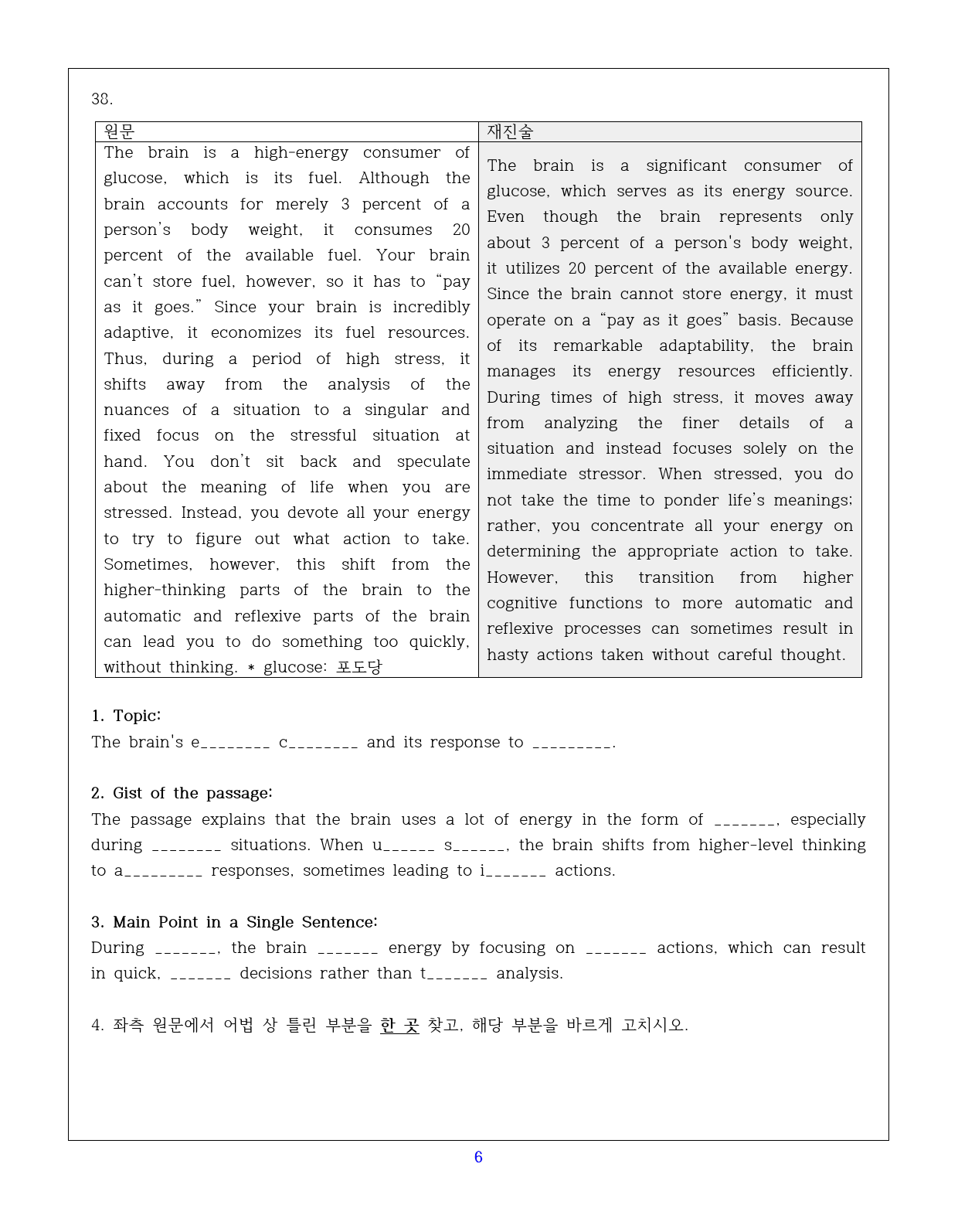 23년 9월 2학년 모의고사 대비 34-40번 재진술, 주제, 요약문 _preview_6
