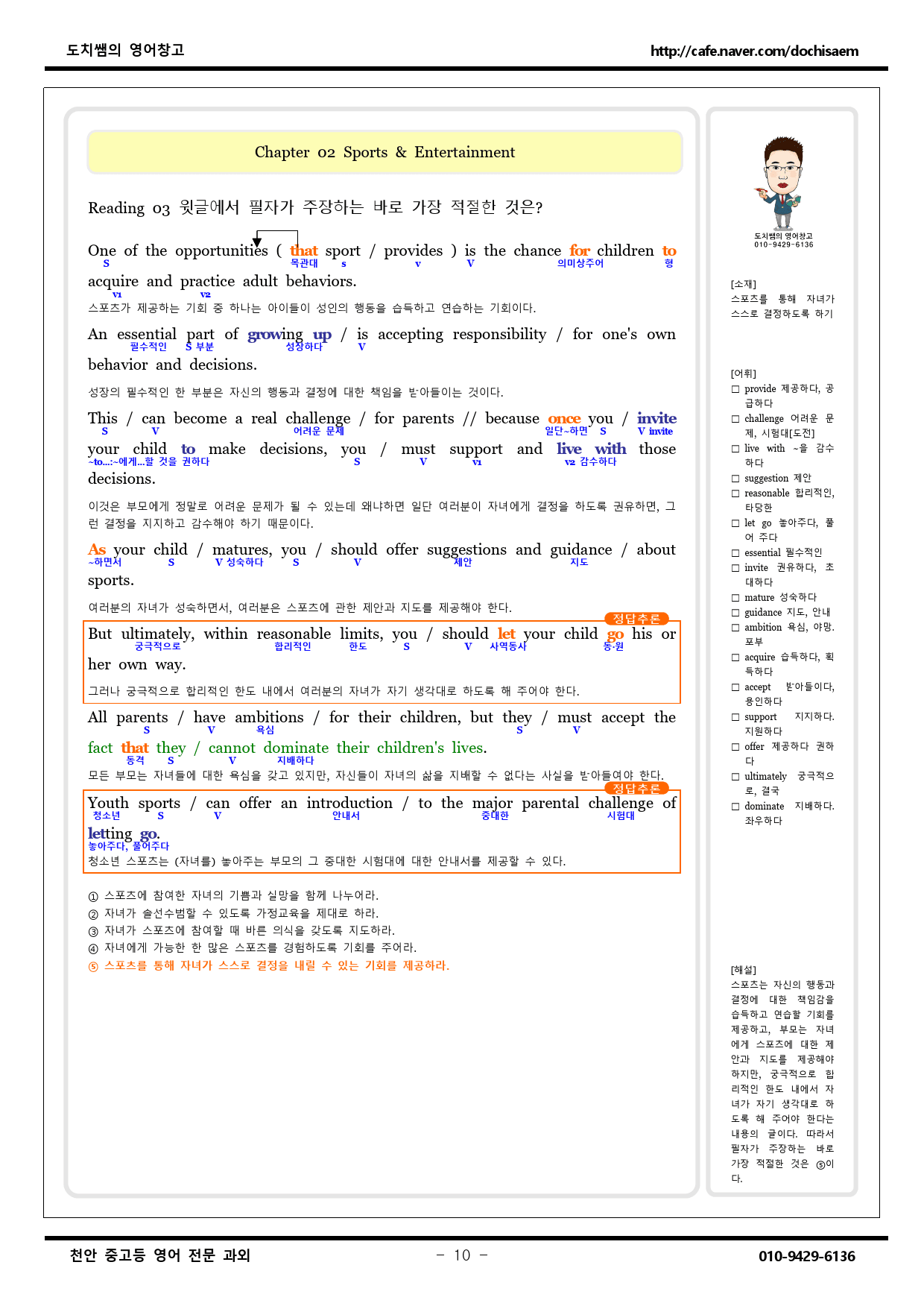 도치쌤의 EBS 리딩파워 주제별 독해 완성 2강 분석 자료_preview_10