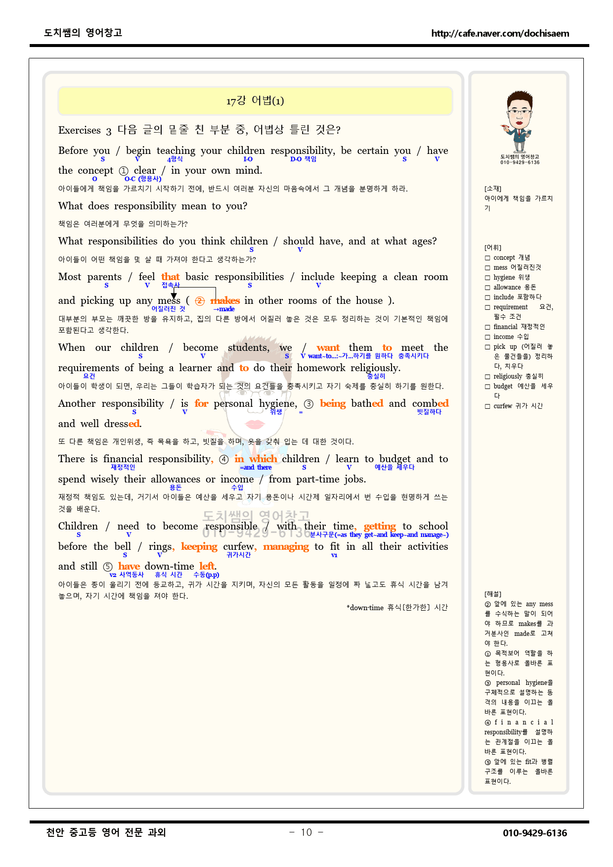 도치쌤의 EBS Reading Power 유형편 기본 17강 분석 자료_preview_10