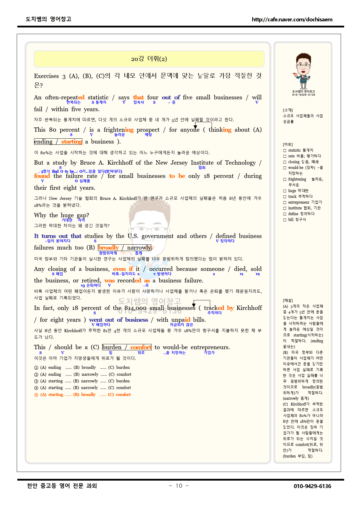 도치쌤의 EBS Reading Power 유형편 기본 20강 분석 자료_preview_10