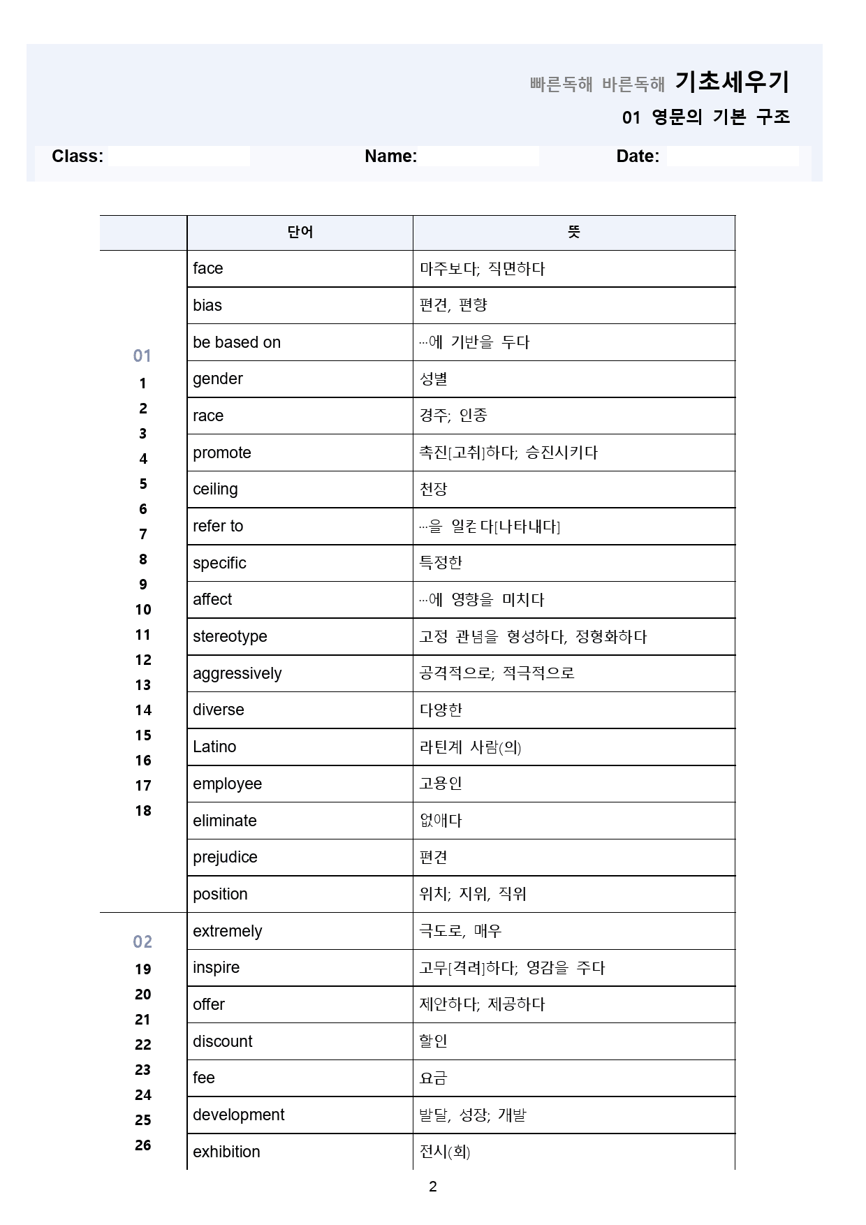 빠바 기초 세우기 워크북 13종 01 01강 01과 24개정_preview_2