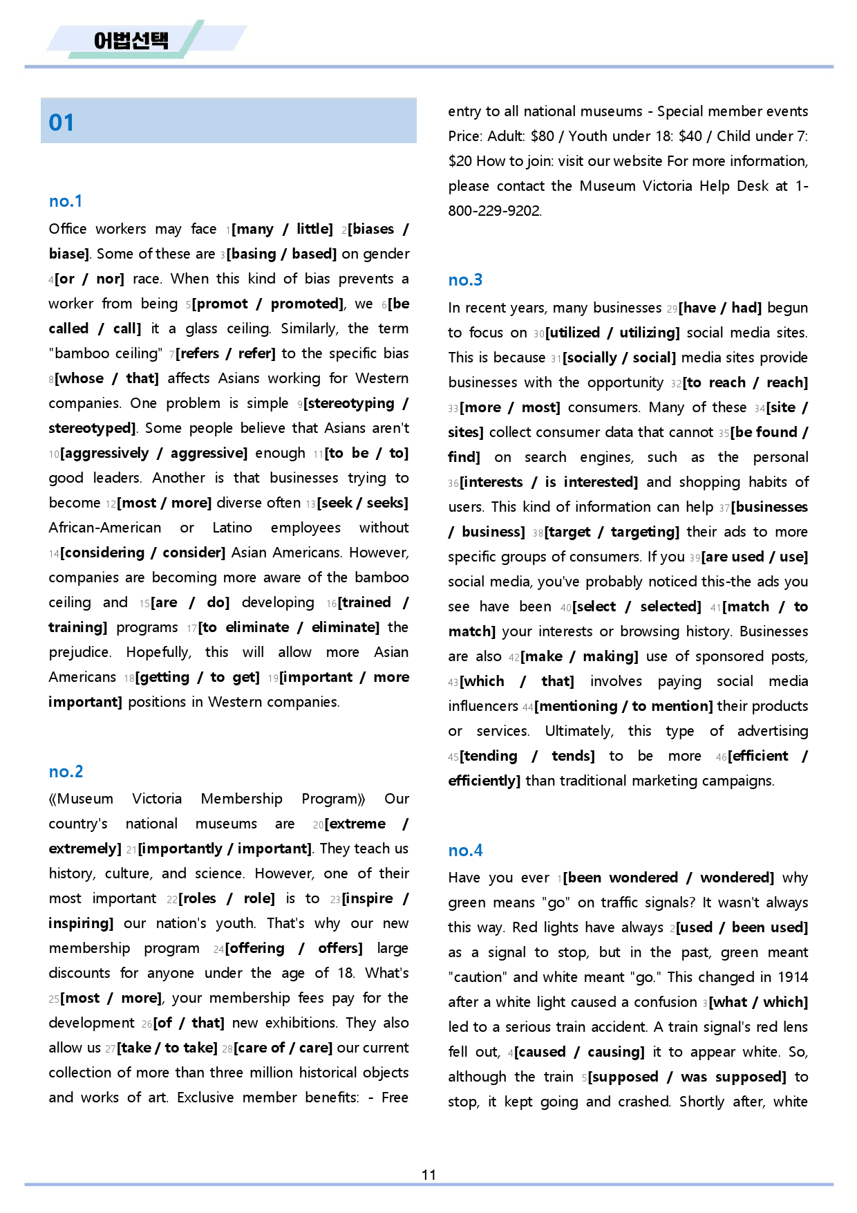 빠바 기초 세우기 워크북 13종 01 01강 01과 24개정_preview_11