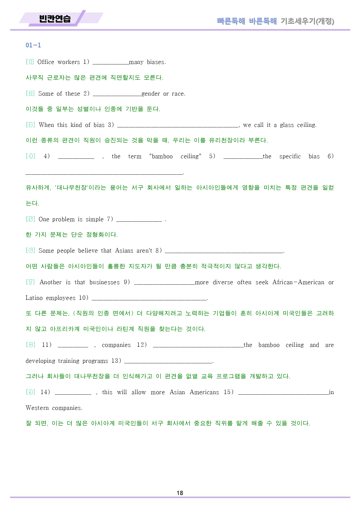 빠바 기초 세우기 워크북 13종 01 01강 01과 24개정_preview_18