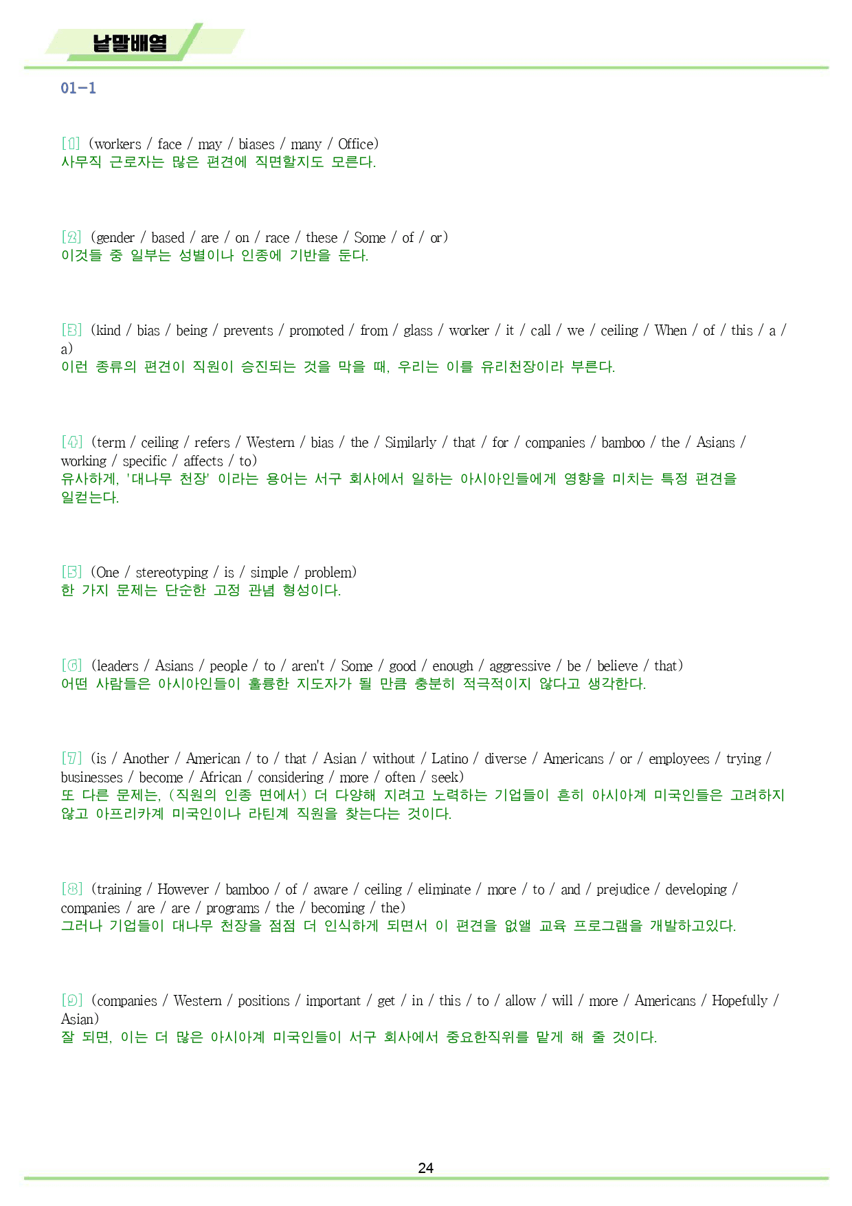 빠바 기초 세우기 워크북 13종 01 01강 01과 24개정_preview_24