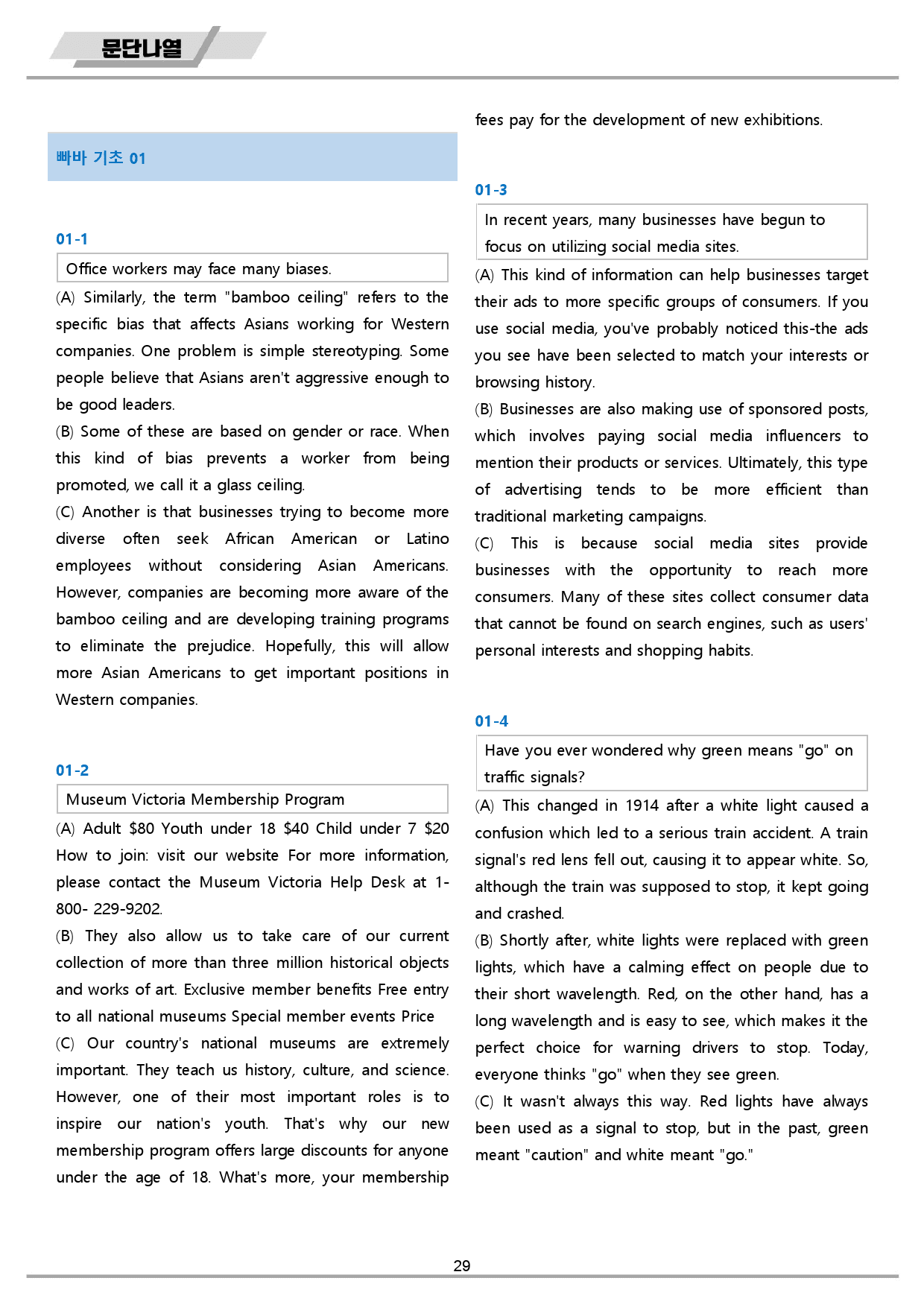 빠바 기초 세우기 워크북 13종 01 01강 01과 24개정_preview_29