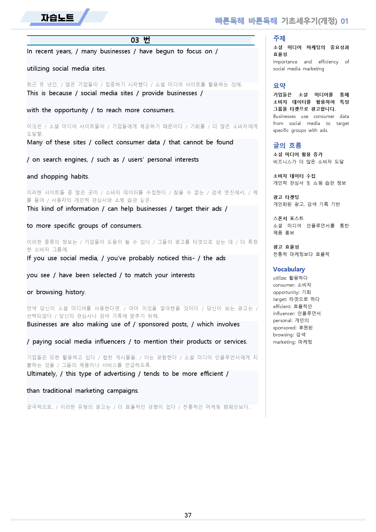 빠바 기초 세우기 워크북 13종 01 01강 01과 24개정_preview_37