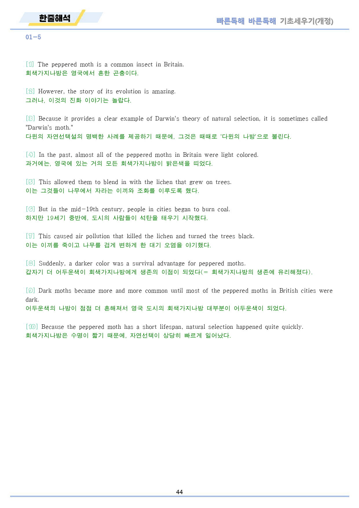 빠바 기초 세우기 워크북 13종 01 01강 01과 24개정_preview_44