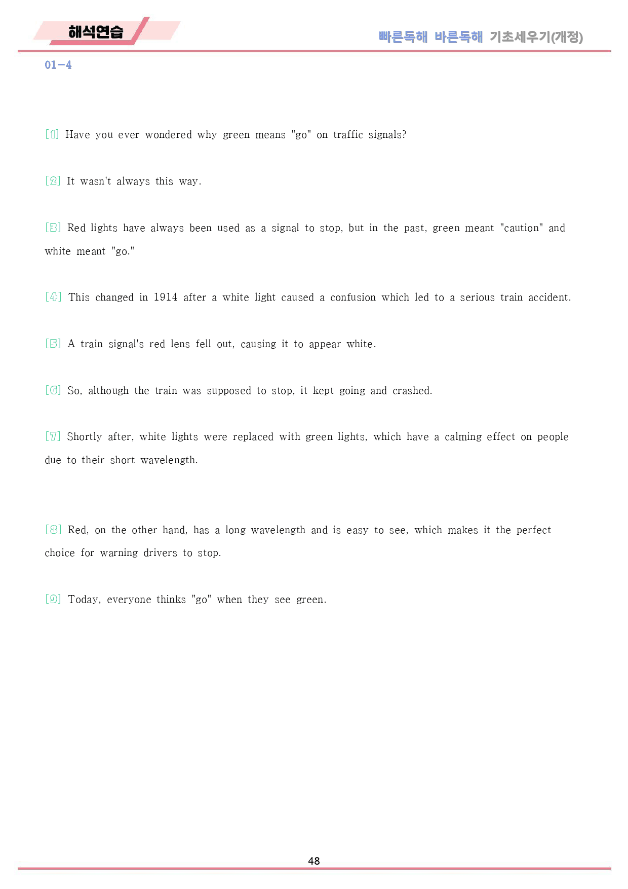 빠바 기초 세우기 워크북 13종 01 01강 01과 24개정_preview_48