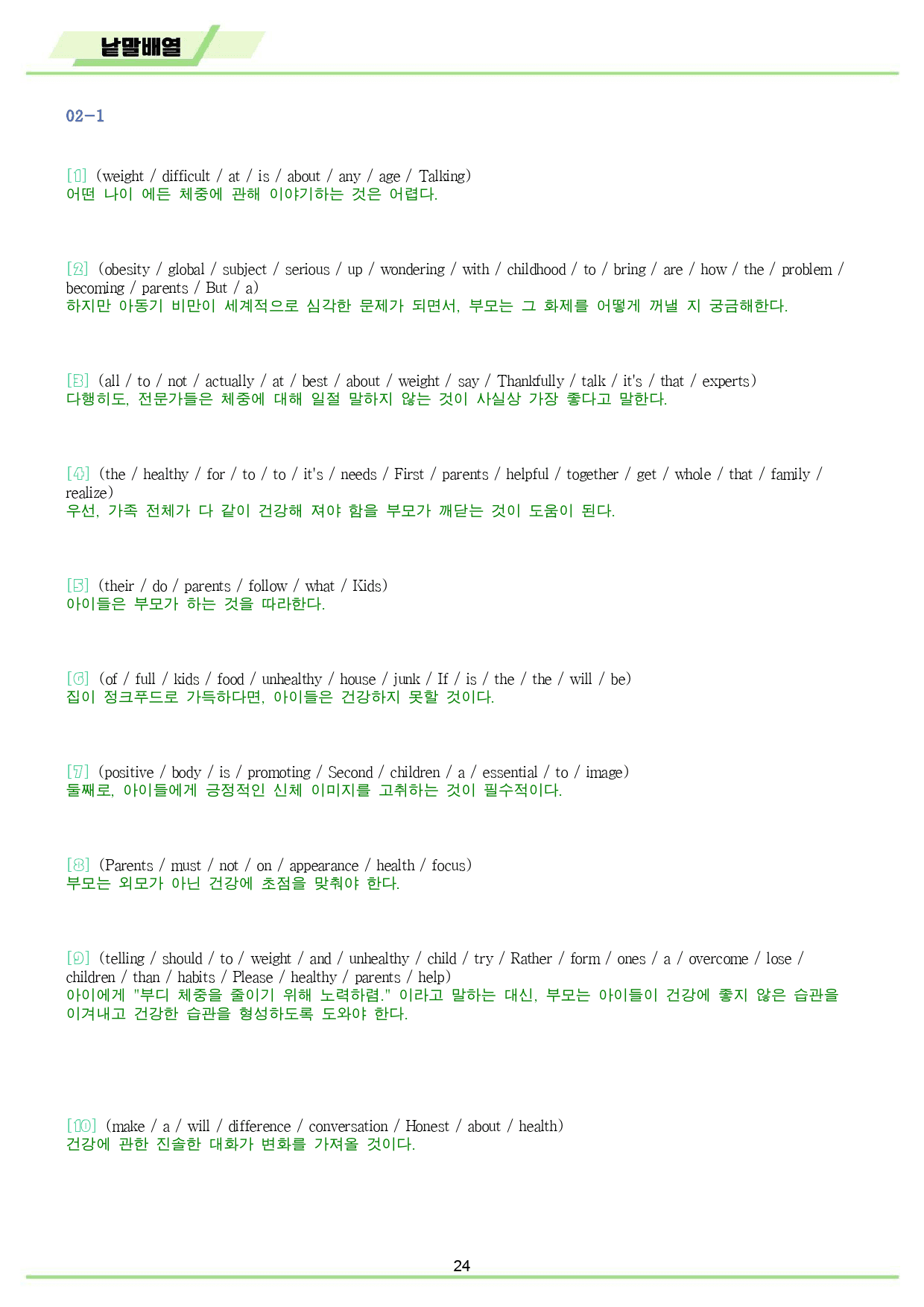 빠바 기초 세우기 워크북 13종 02 02강 02과 24개정_preview_24