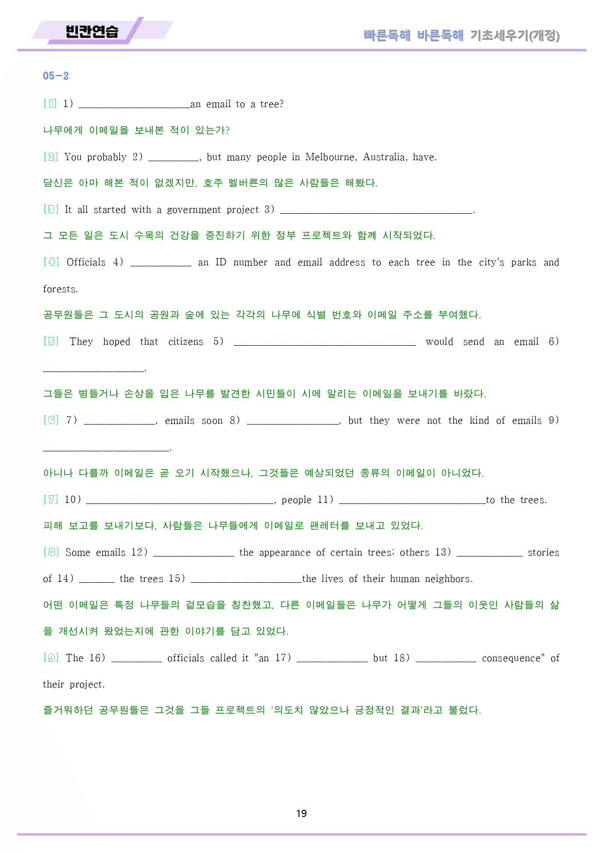 빠바 기초 세우기 워크북 13종 05 05강 05과 24개정_preview_19