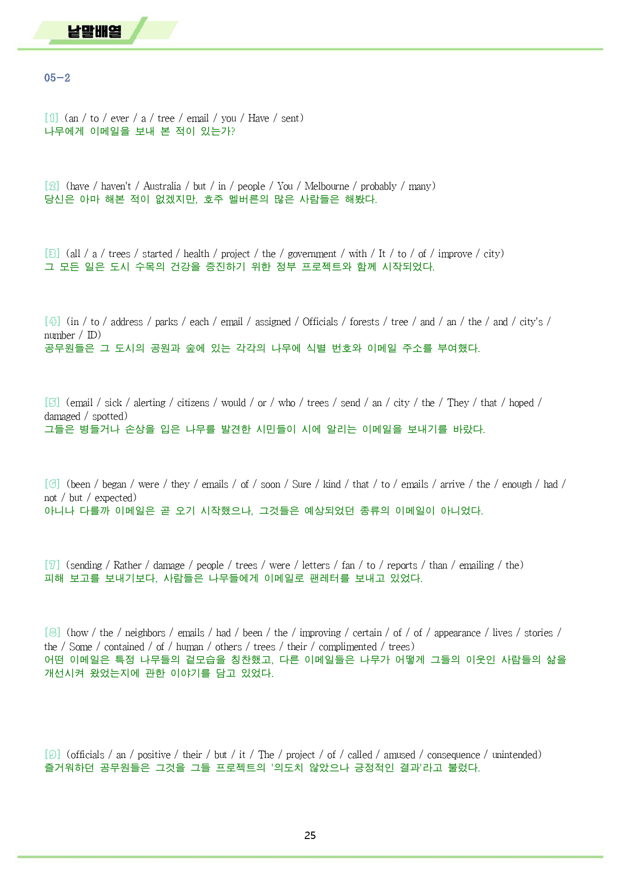 빠바 기초 세우기 워크북 13종 05 05강 05과 24개정_preview_25