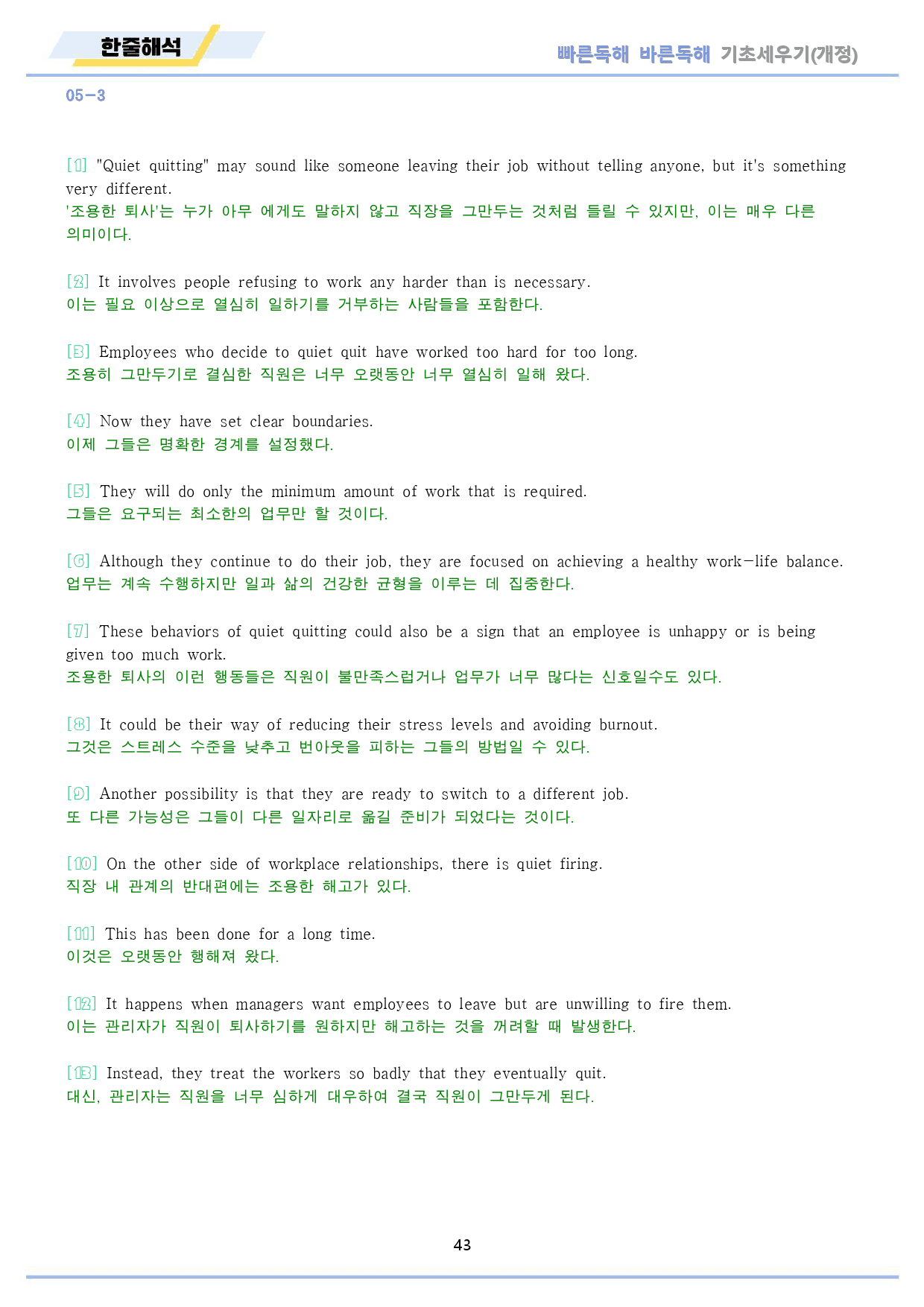 빠바 기초 세우기 워크북 13종 05 05강 05과 24개정_preview_43