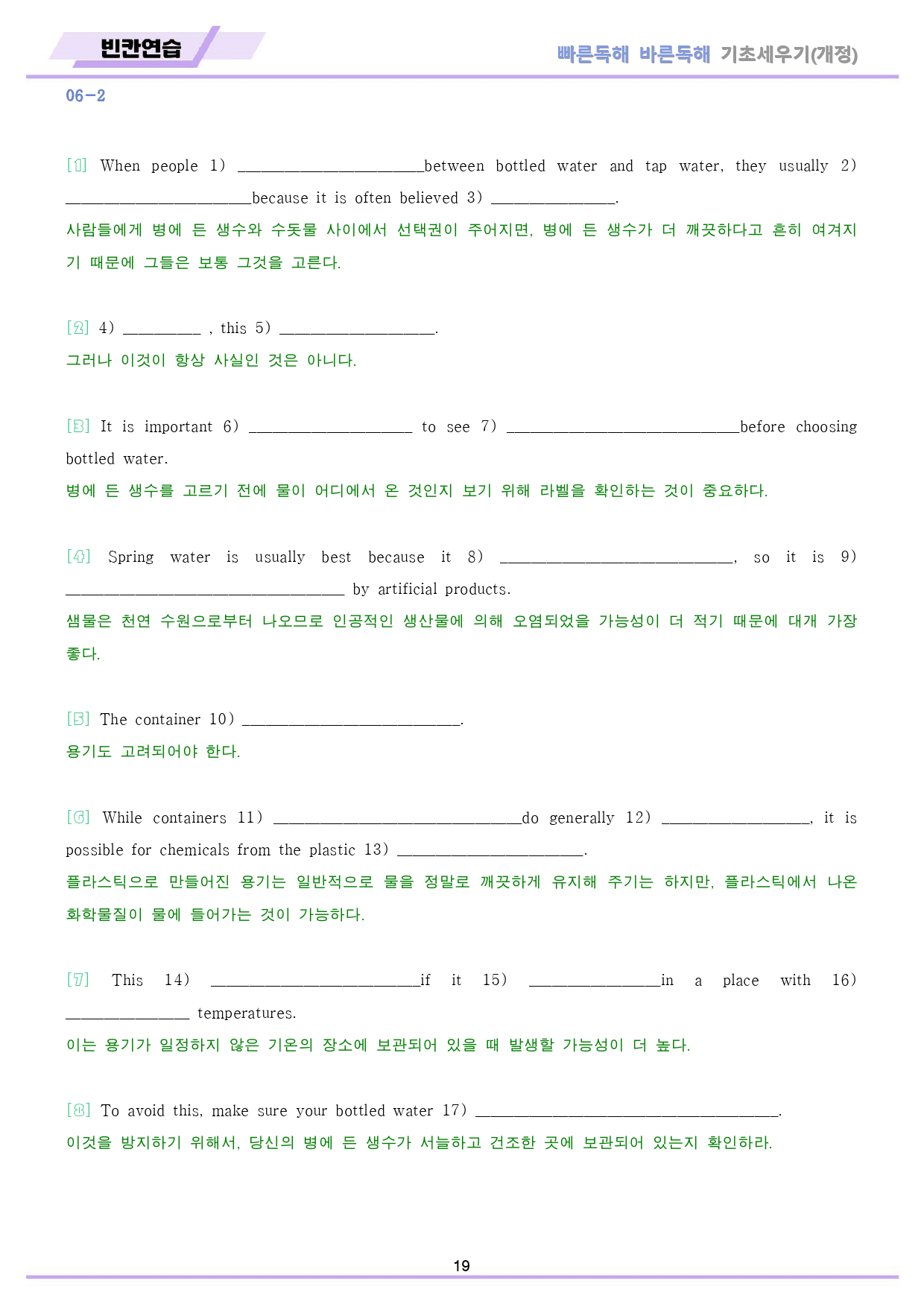 빠바 기초 세우기 워크북 13종 06 06강 06과 24개정_preview_19