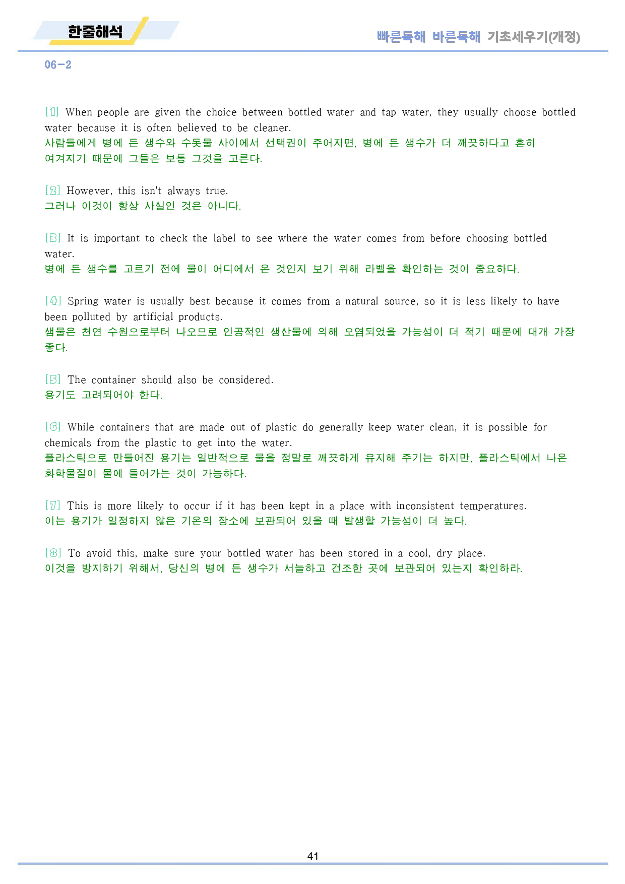 빠바 기초 세우기 워크북 13종 06 06강 06과 24개정_preview_41