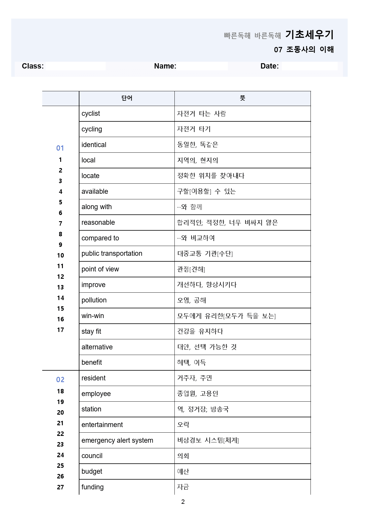 빠바 기초 세우기 워크북 13종 07 07강 07과 24개정_preview_2