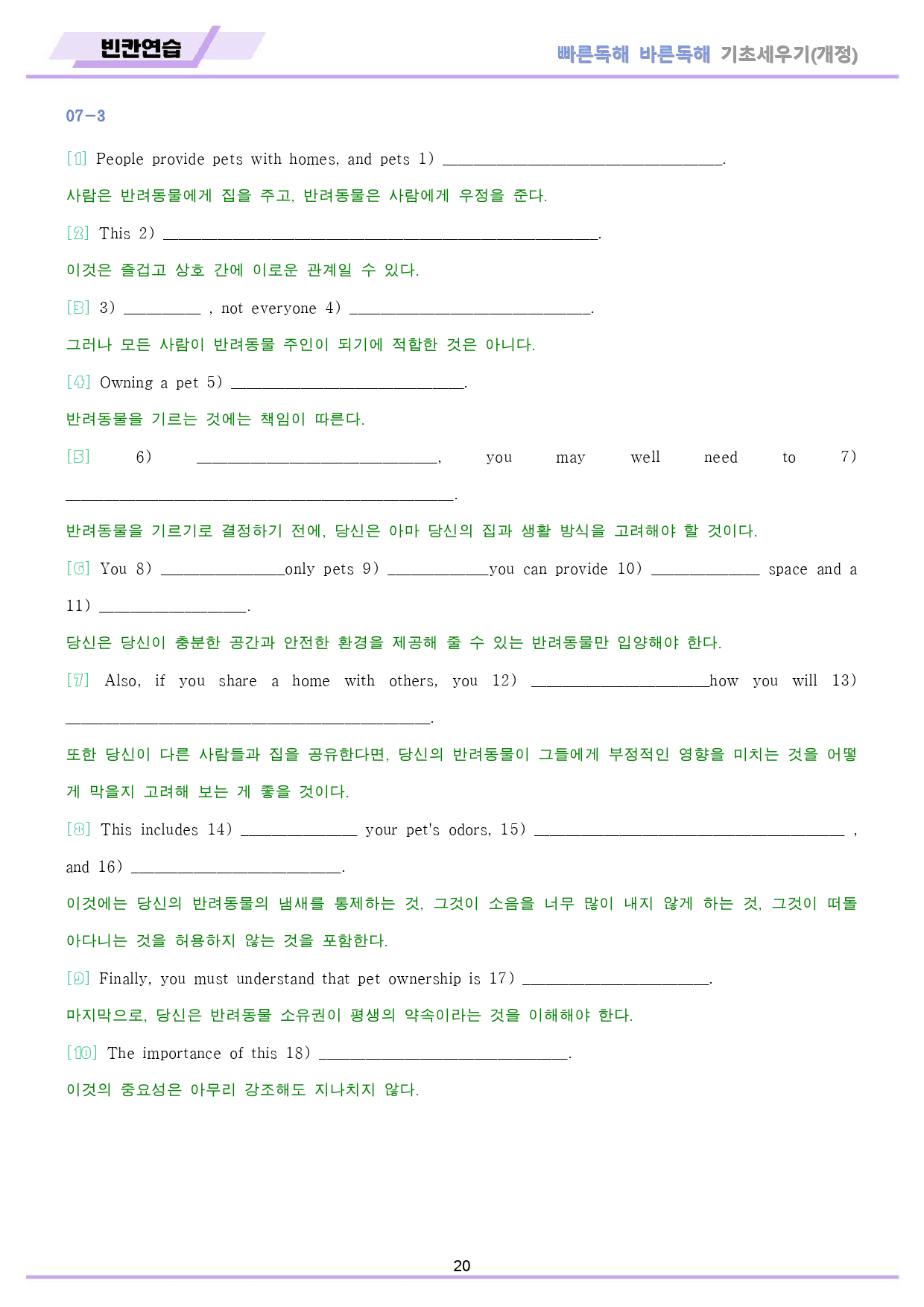 빠바 기초 세우기 워크북 13종 07 07강 07과 24개정_preview_20