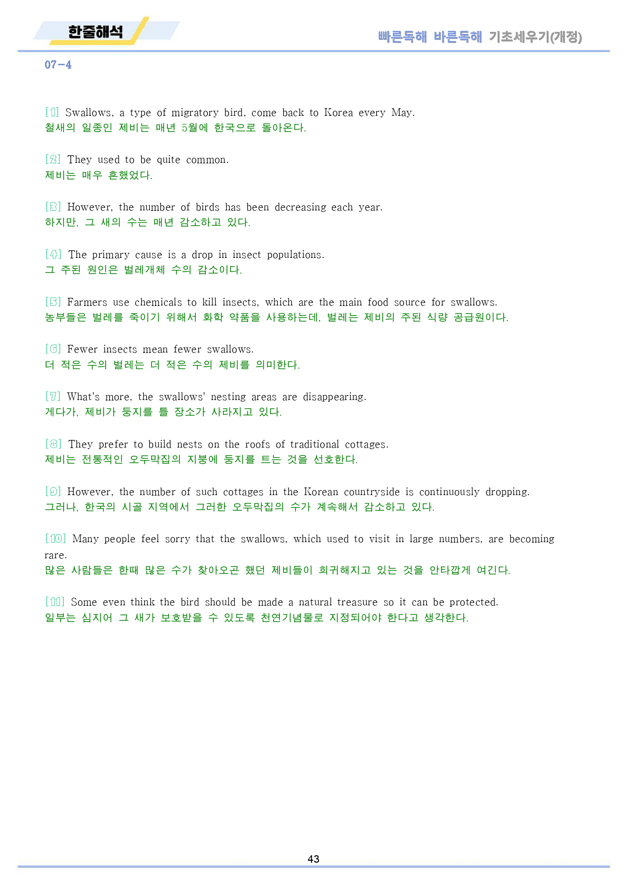 빠바 기초 세우기 워크북 13종 07 07강 07과 24개정_preview_43
