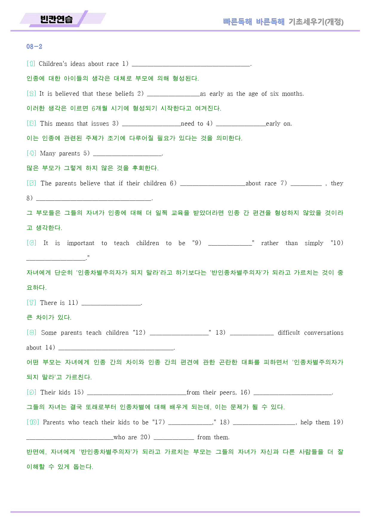 빠바 기초 세우기 워크북 13종 08 08강 08과 24개정_preview_19