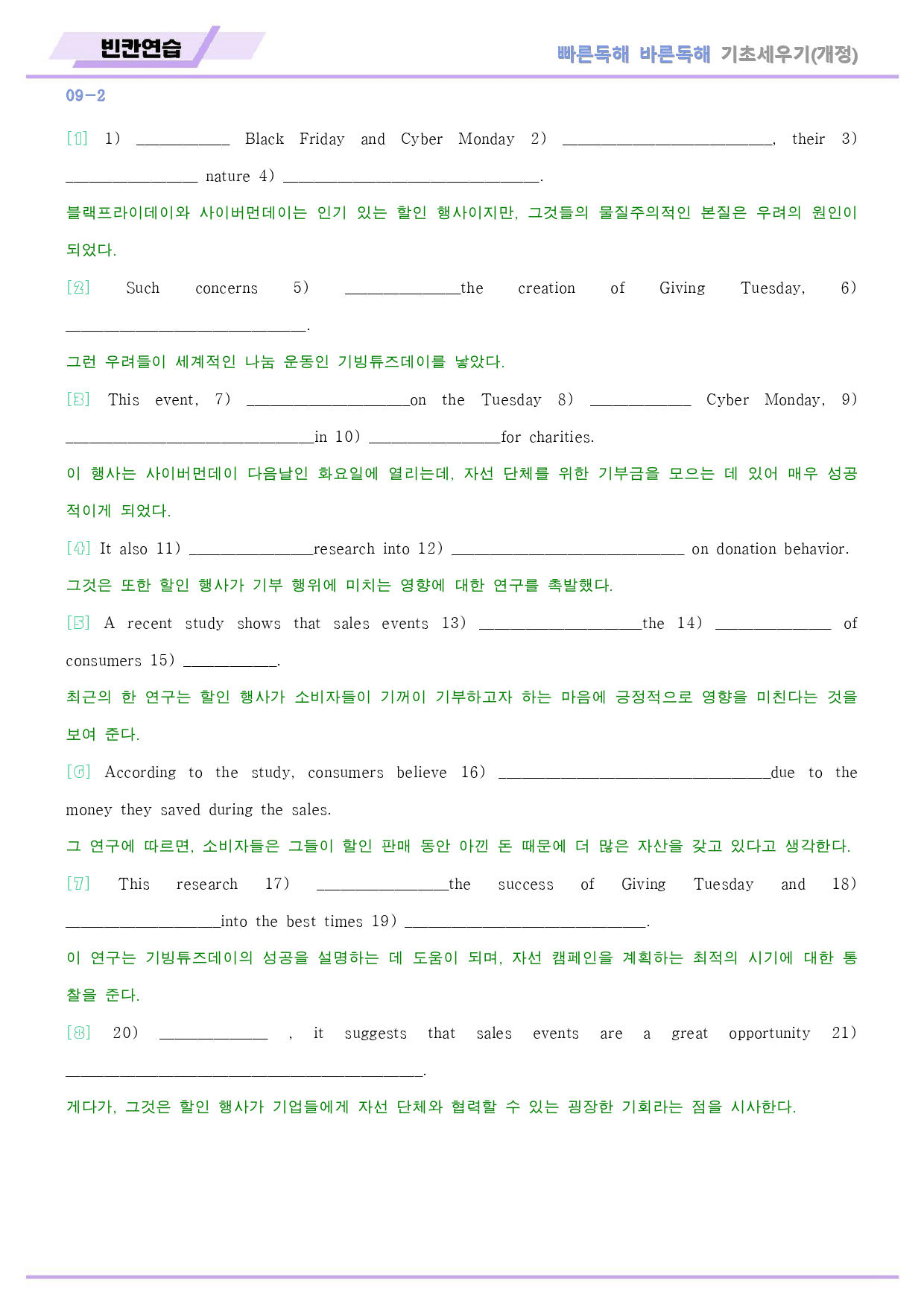 빠바 기초 세우기 워크북 13종 09 09강 09과 24개정_preview_19