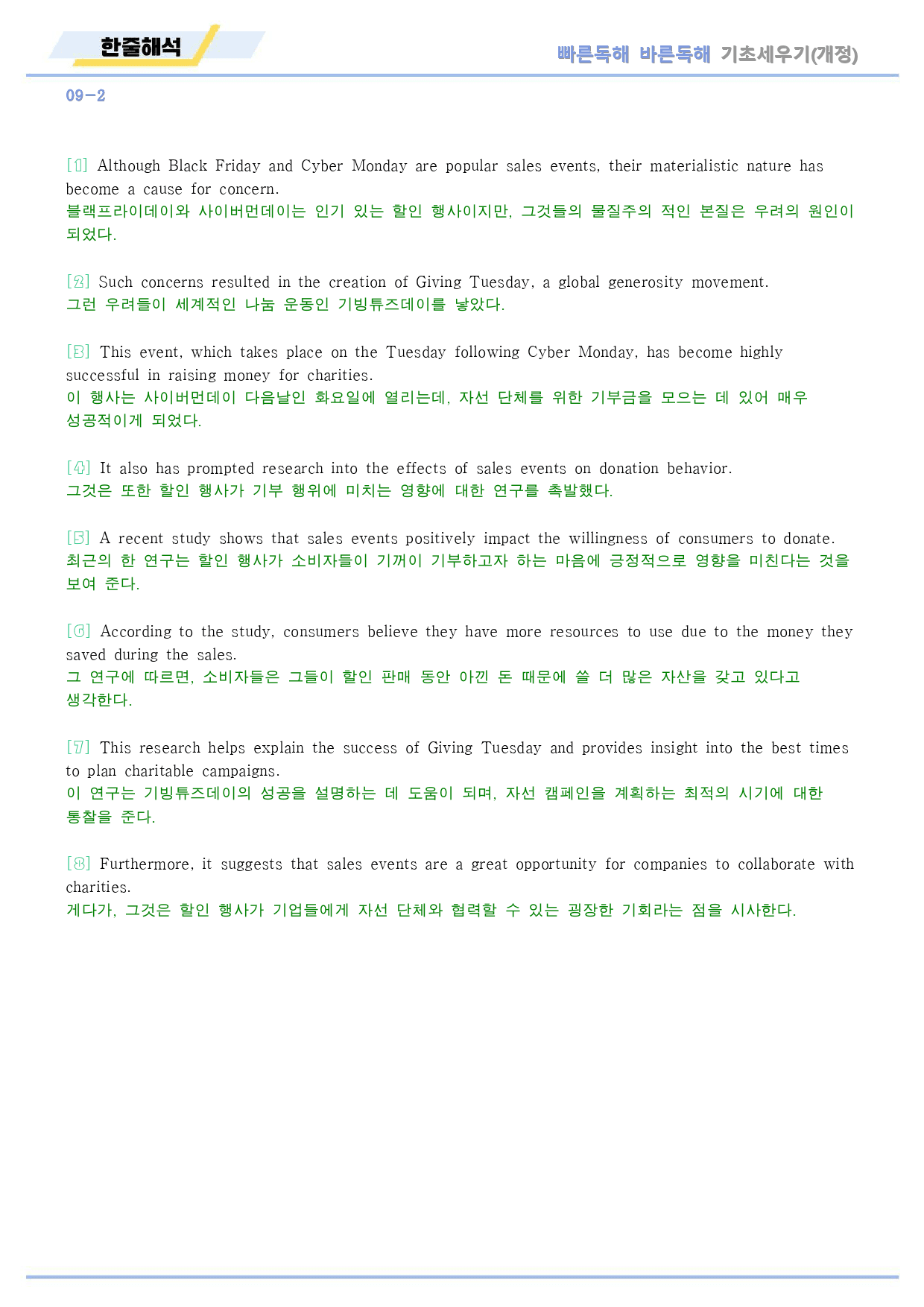 빠바 기초 세우기 워크북 13종 09 09강 09과 24개정_preview_41
