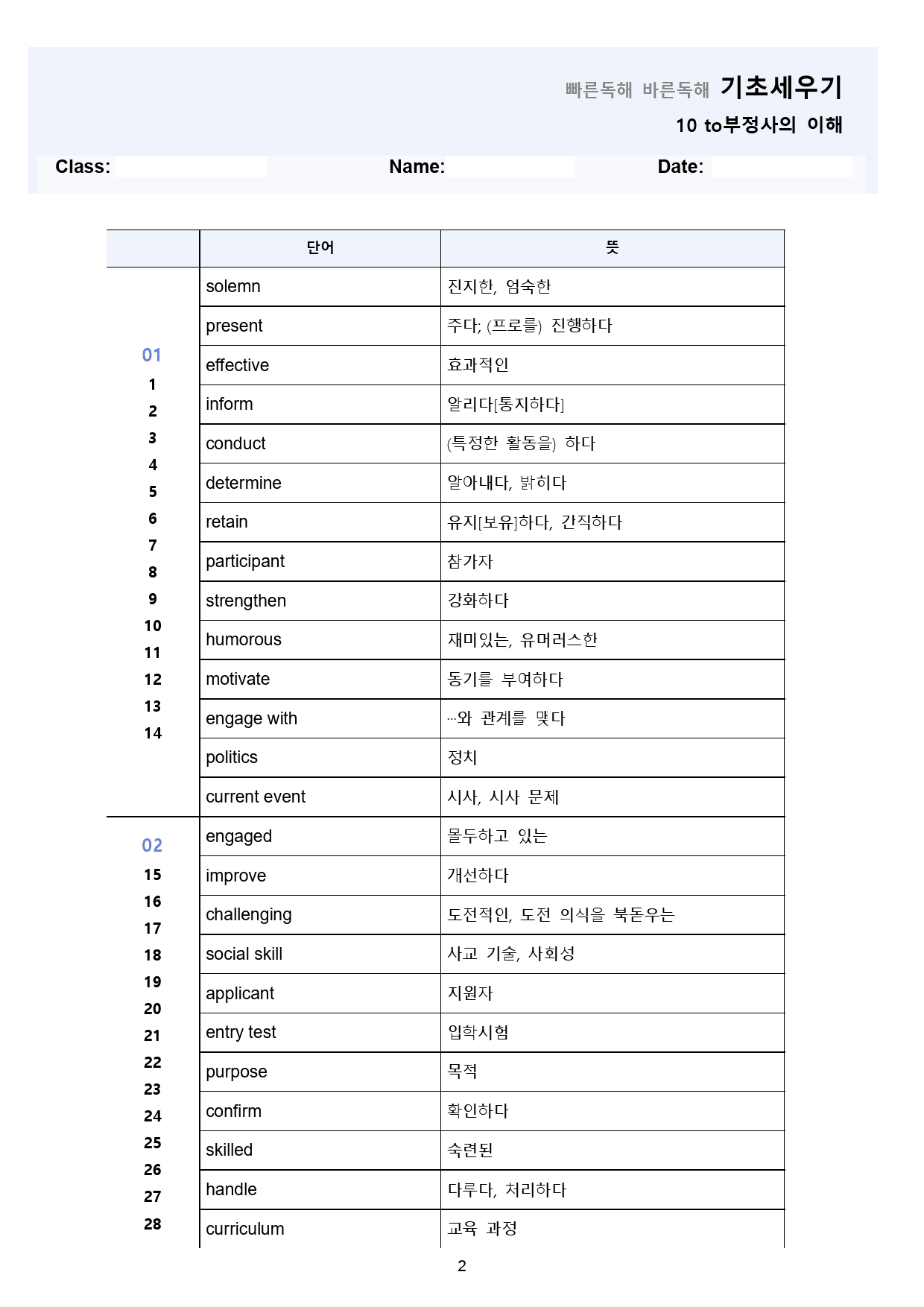 빠바 기초 세우기 워크북 13종 10 10강 10과 24개정_preview_2