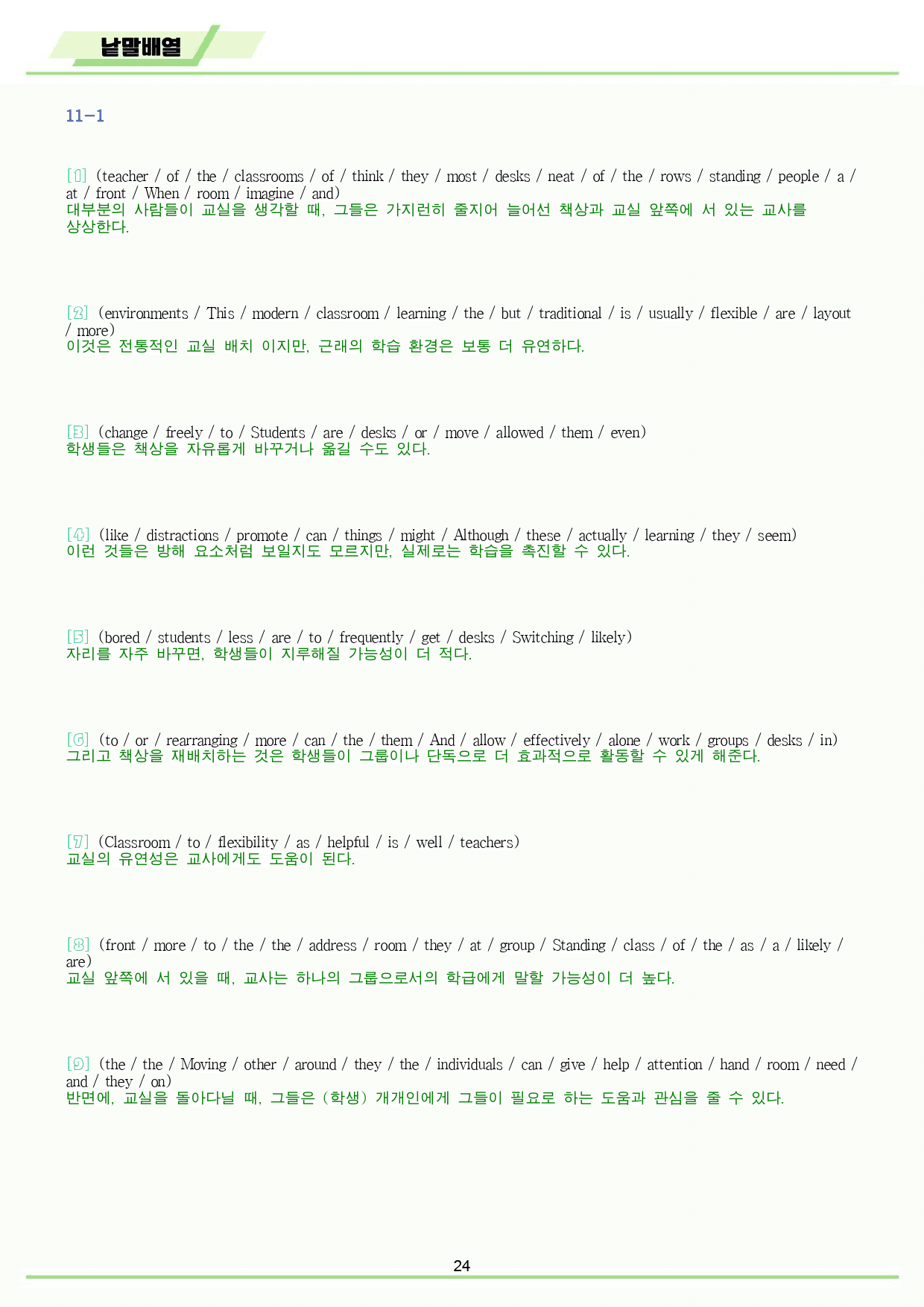빠바 기초 세우기 워크북 13종 11 11강 11과 24개정_preview_24
