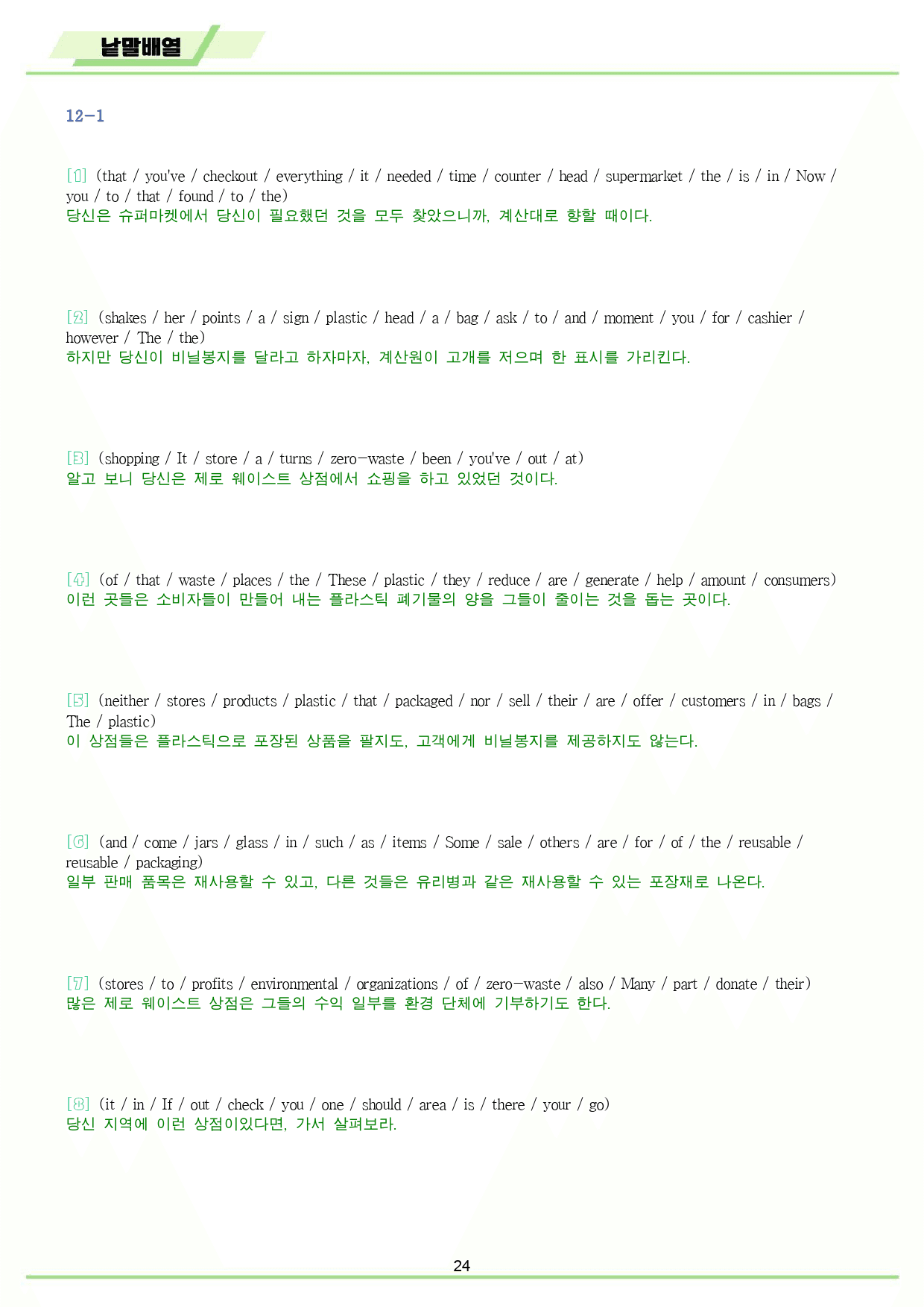 빠바 기초 세우기 워크북 13종 12 12강 12과 24개정_preview_24