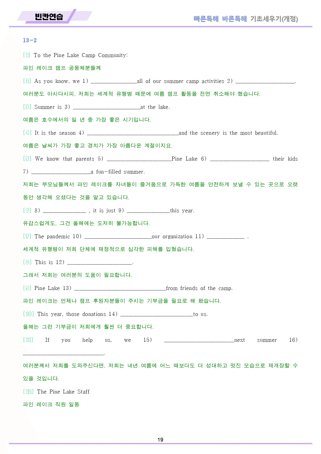 빠바 기초 세우기 워크북 13종 13 13강 13과 24개정_preview_19