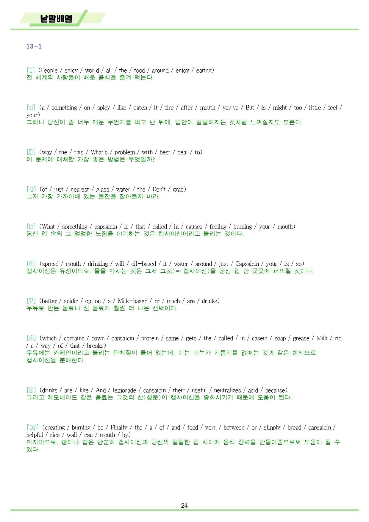빠바 기초 세우기 워크북 13종 13 13강 13과 24개정_preview_24