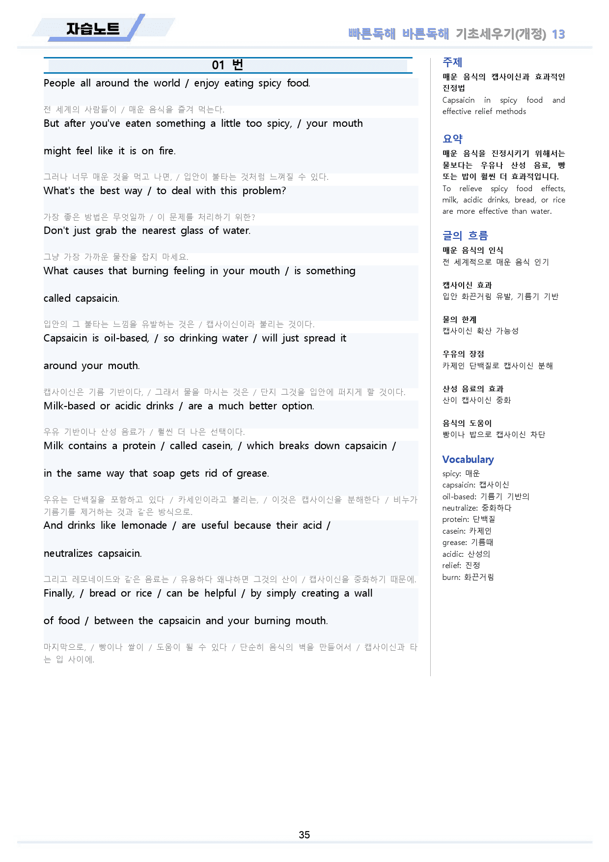 빠바 기초 세우기 워크북 13종 13 13강 13과 24개정_preview_35