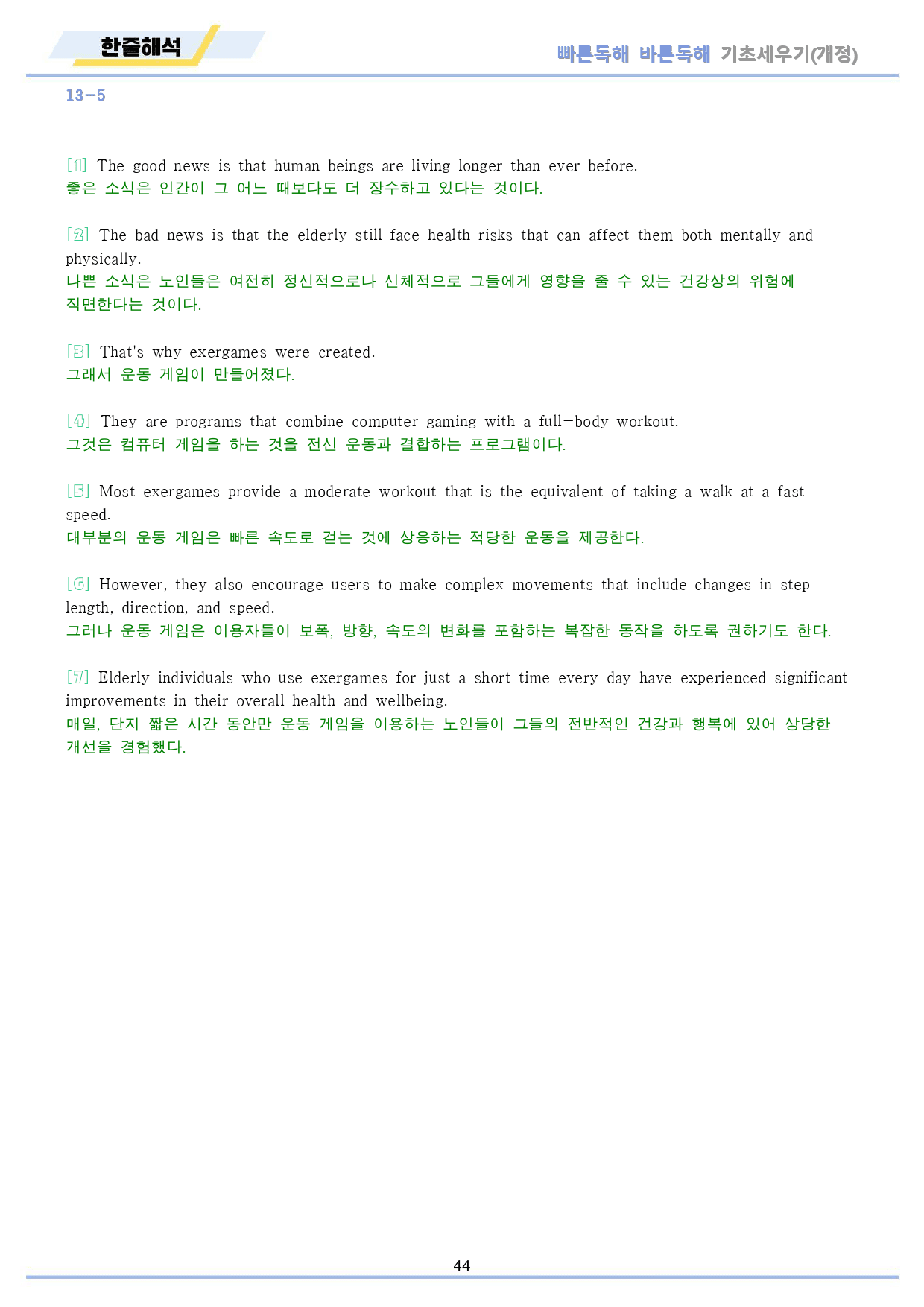 빠바 기초 세우기 워크북 13종 13 13강 13과 24개정_preview_44