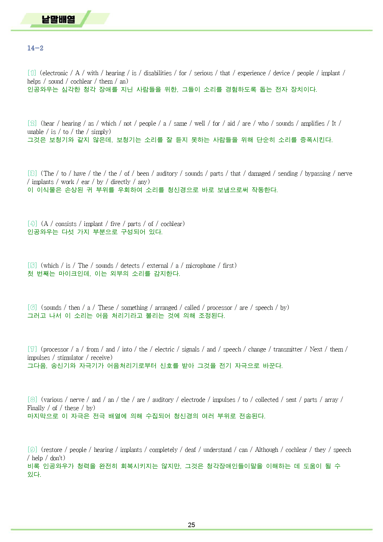 빠바 기초 세우기 워크북 13종 14 14강 14과 24개정_preview_25