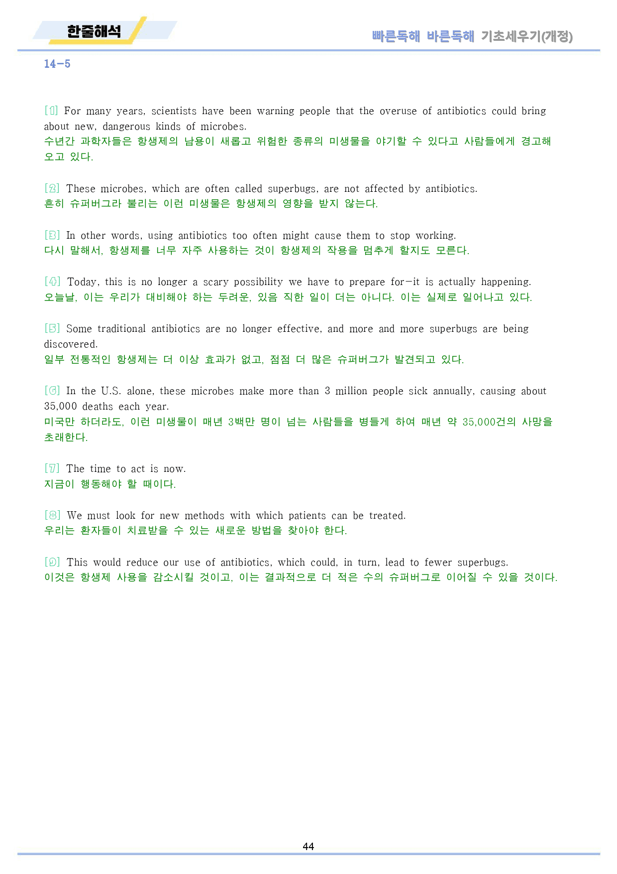 빠바 기초 세우기 워크북 13종 14 14강 14과 24개정_preview_44