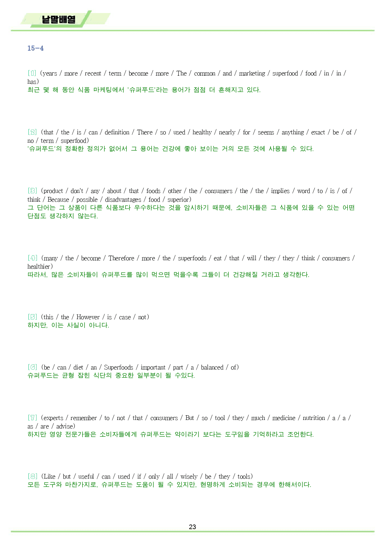 빠바 기초 세우기 워크북 13종 15 15강 15과 24개정_preview_23