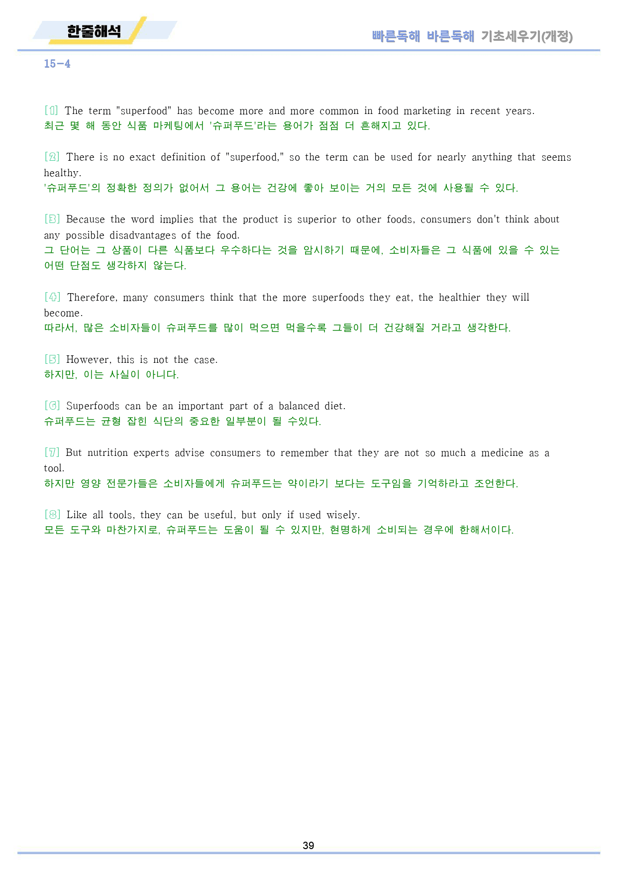빠바 기초 세우기 워크북 13종 15 15강 15과 24개정_preview_39