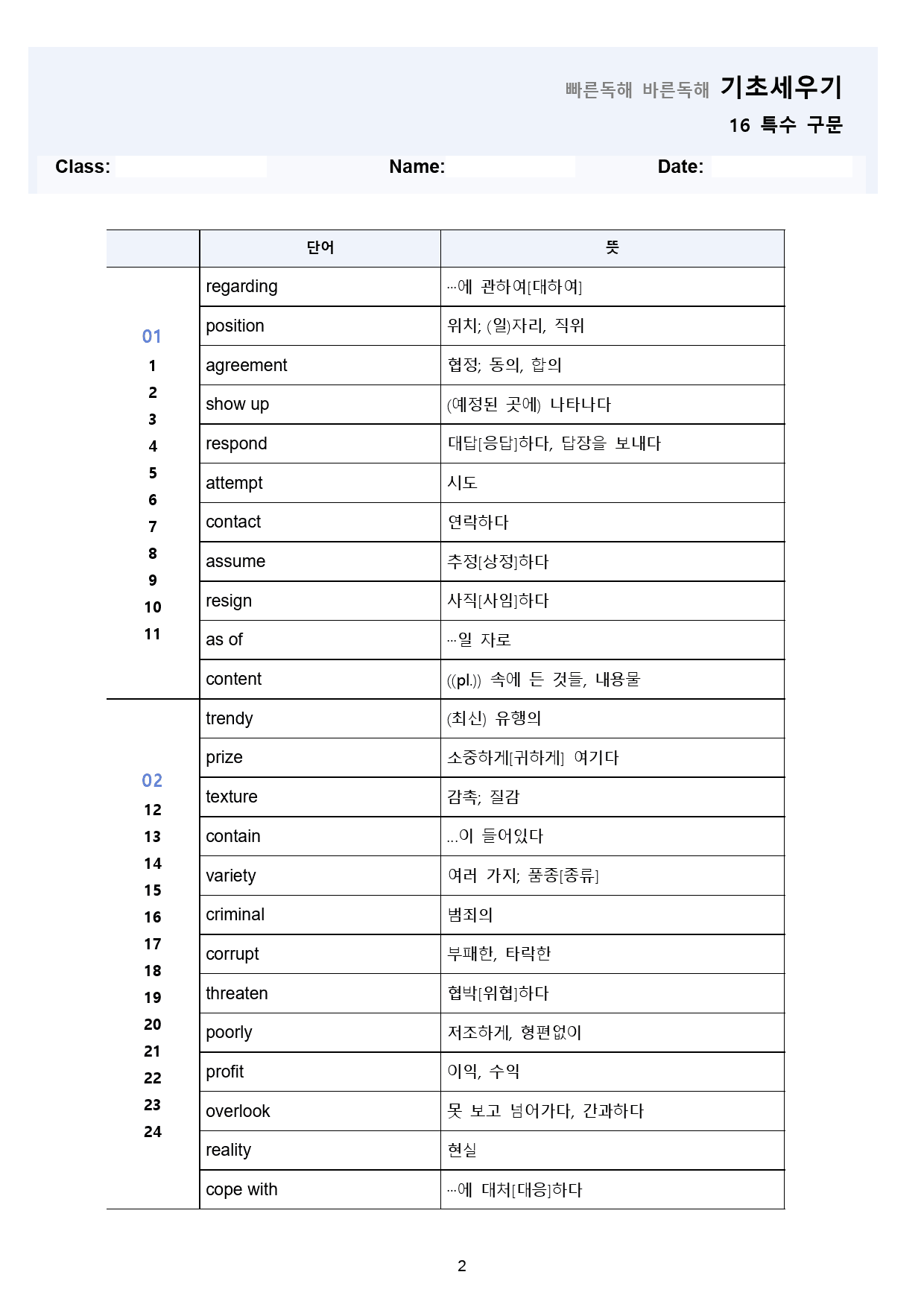 빠바 기초 세우기 워크북 13종 16 16강 16과 24개정_preview_2