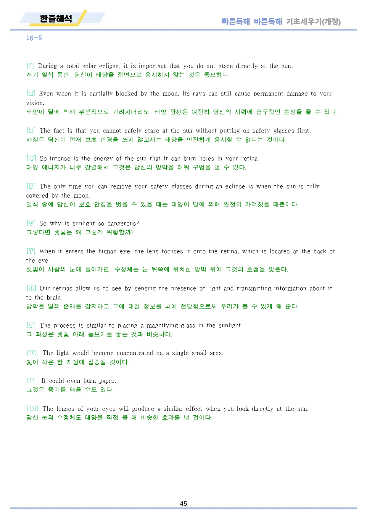 빠바 기초 세우기 워크북 13종 16 16강 16과 24개정_preview_45
