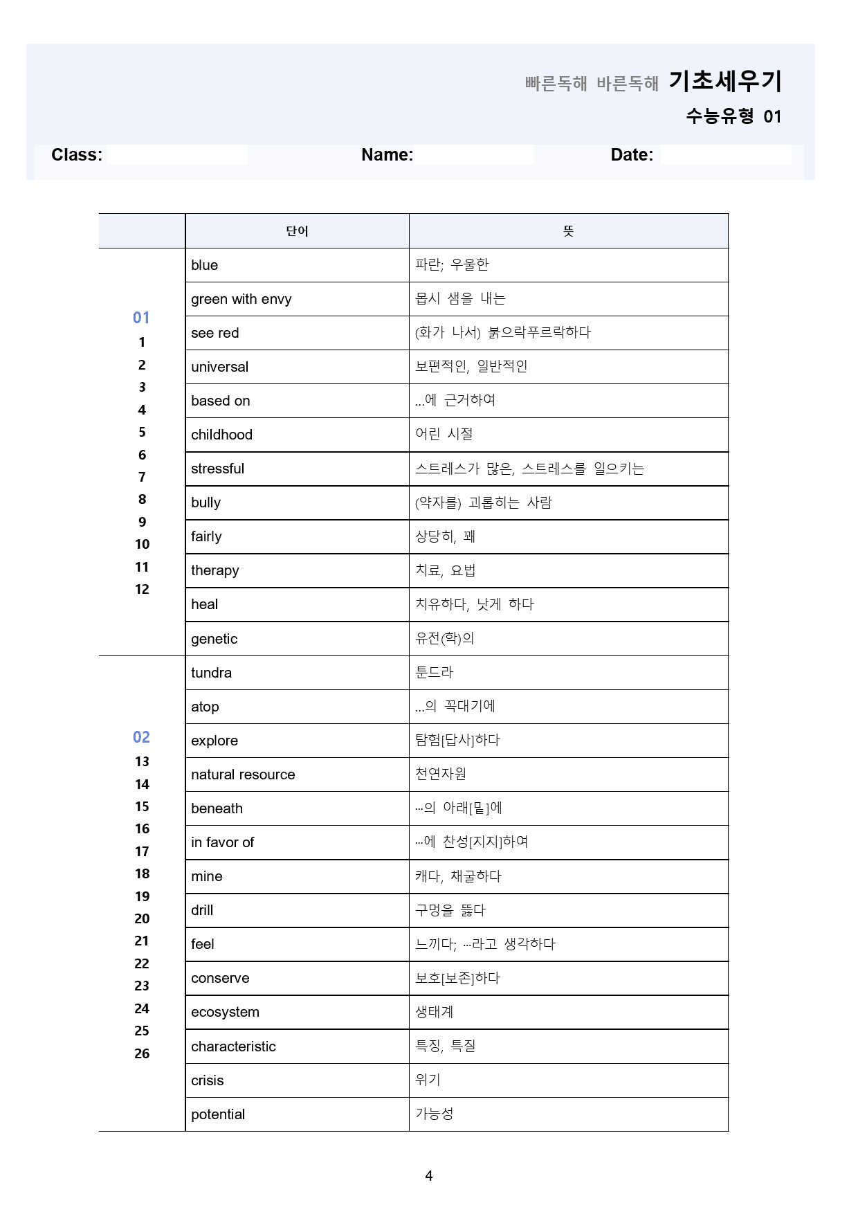 빠바 기초 세우기 워크북 13종 수능 유형 통합 24개정_preview_4