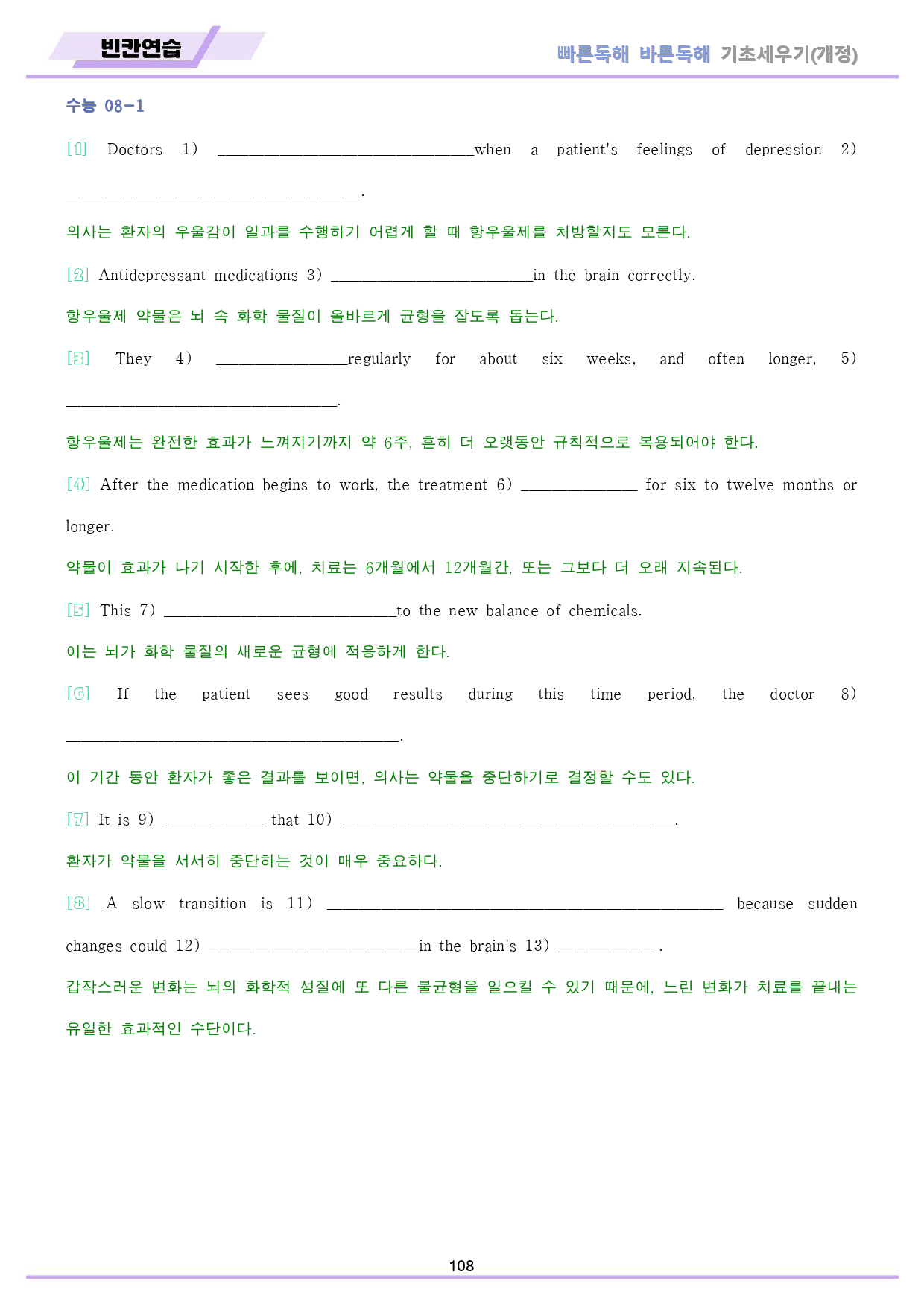 빠바 기초 세우기 워크북 13종 수능 유형 통합 24개정_preview_108
