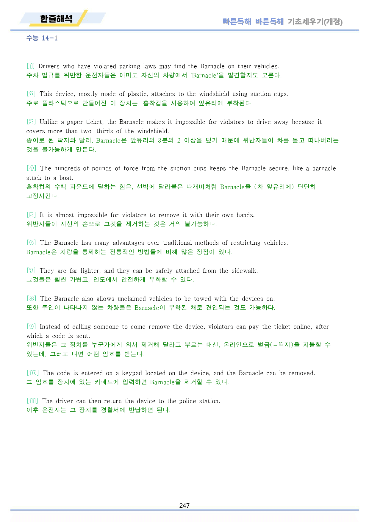 빠바 기초 세우기 워크북 13종 수능 유형 통합 24개정_preview_247