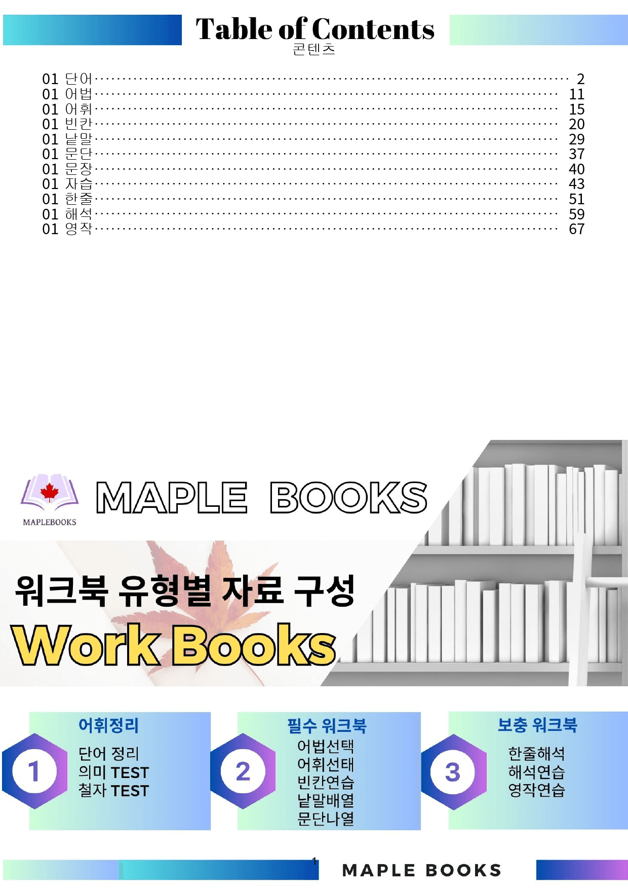 빠바 구문 독해 워크북 13종 01 1강 1과 24개정_preview_1