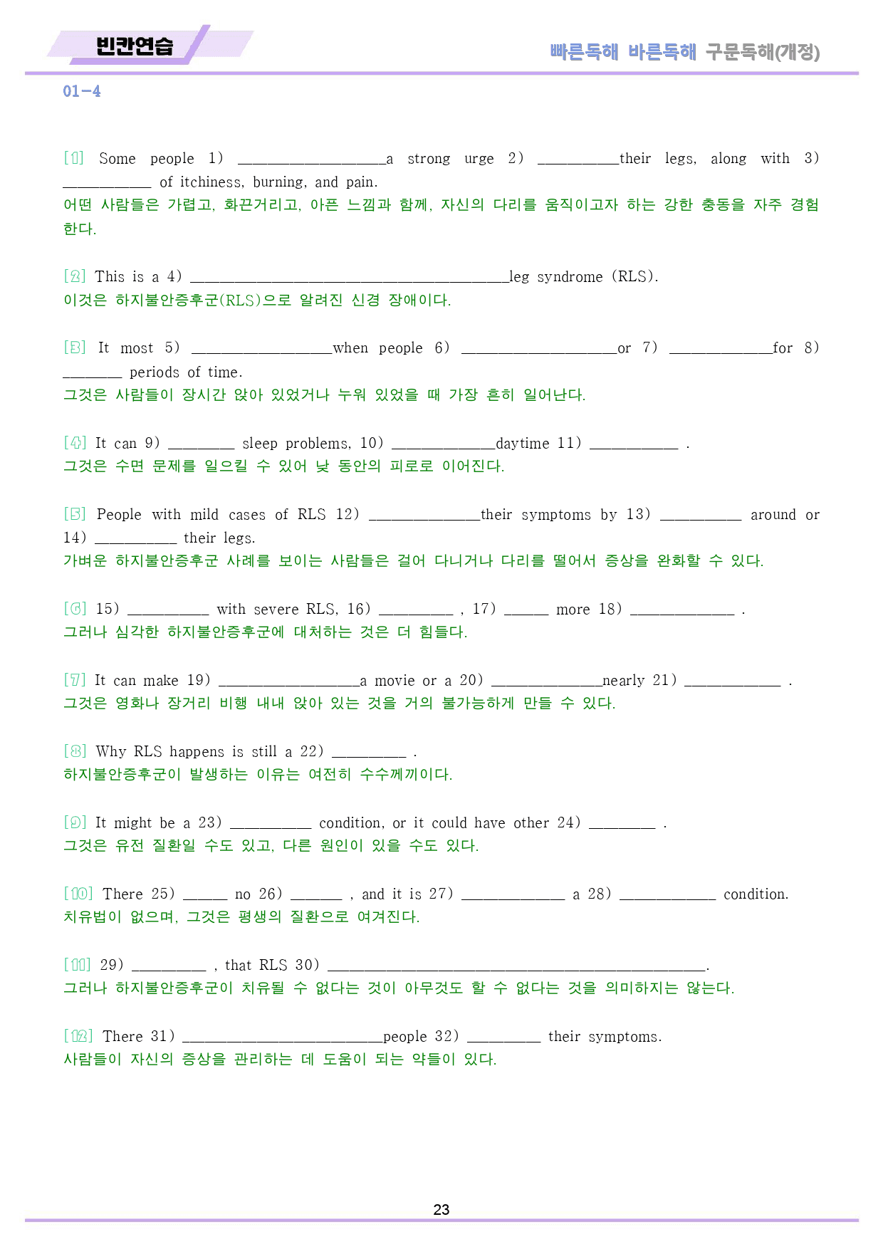 빠바 구문 독해 워크북 13종 01 1강 1과 24개정_preview_23