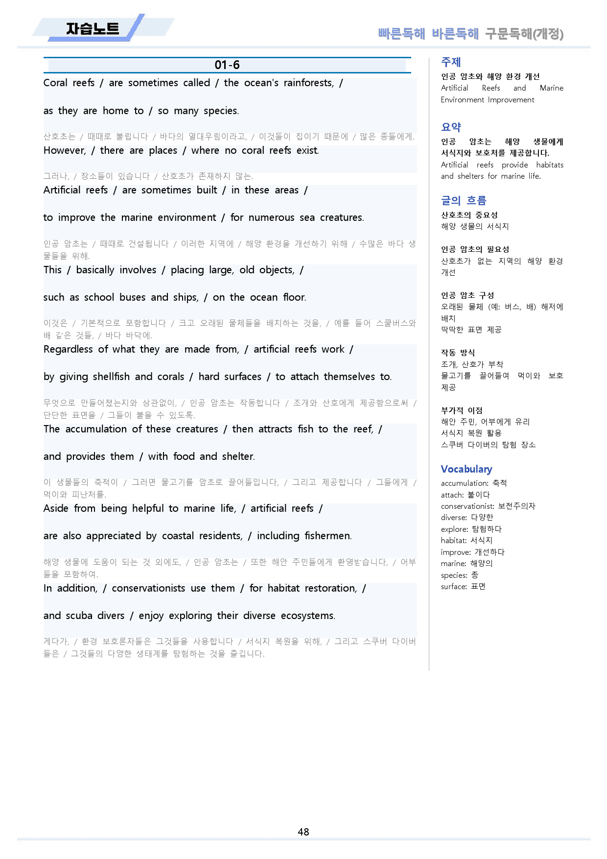 빠바 구문 독해 워크북 13종 01 1강 1과 24개정_preview_48