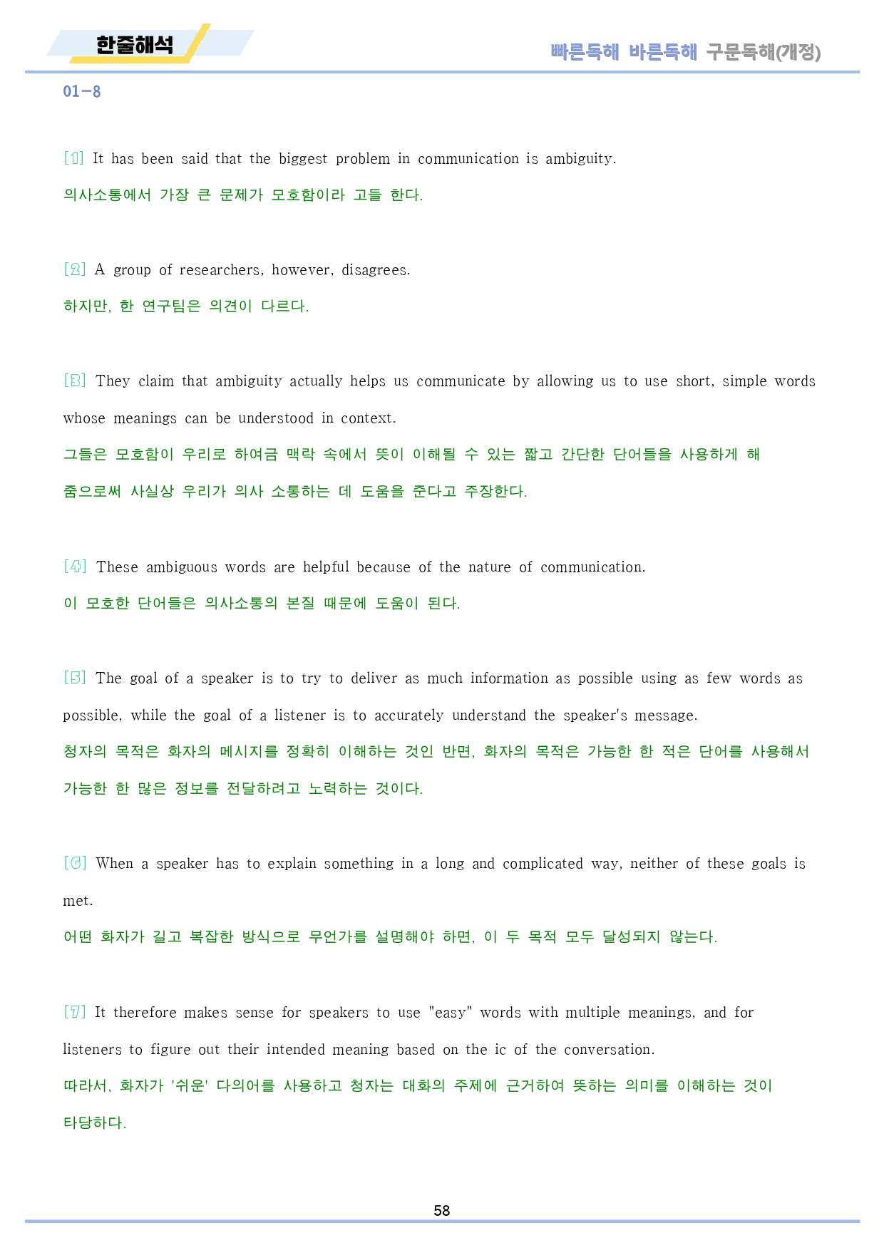 빠바 구문 독해 워크북 13종 01 1강 1과 24개정_preview_58