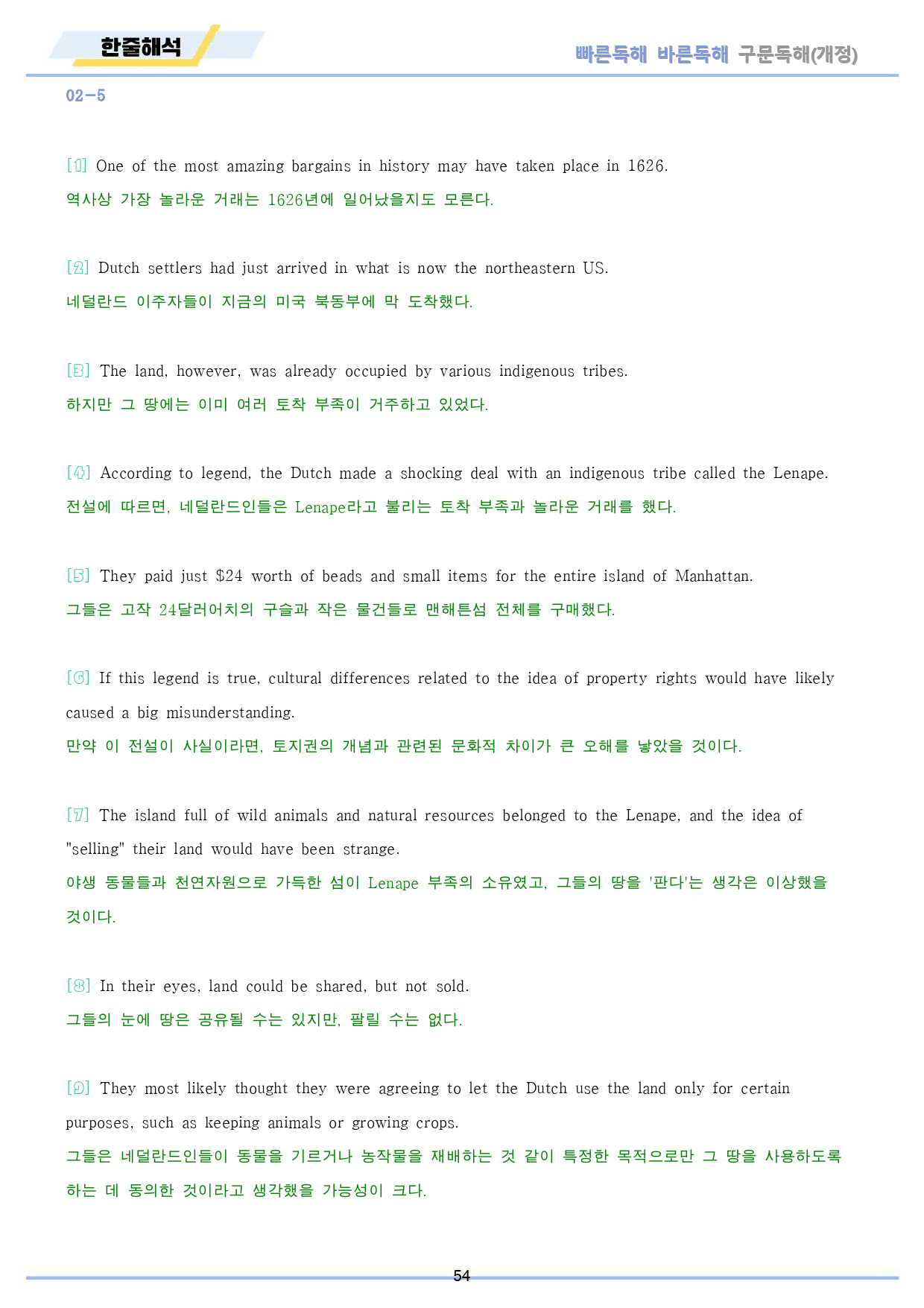 빠바 구문 독해 워크북 13종 02 2강 2과 24개정_preview_54