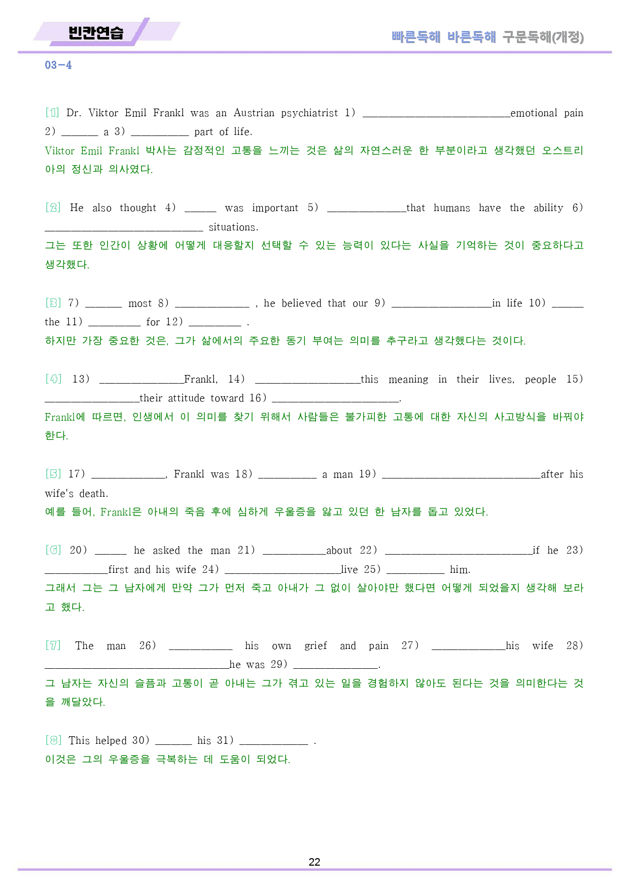 빠바 구문 독해 워크북 13종 03 3강 3과 24개정_preview_22