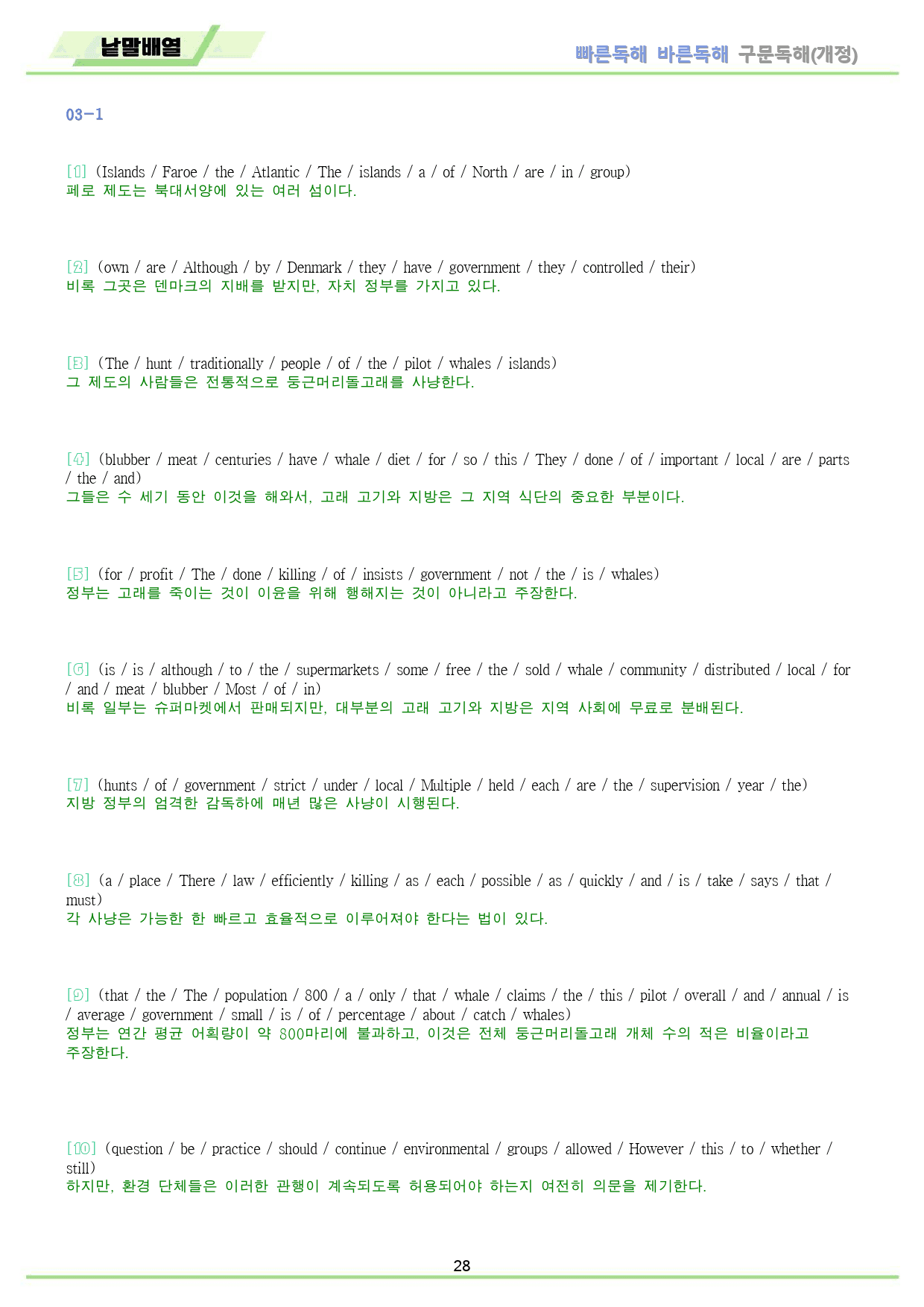빠바 구문 독해 워크북 13종 03 3강 3과 24개정_preview_28