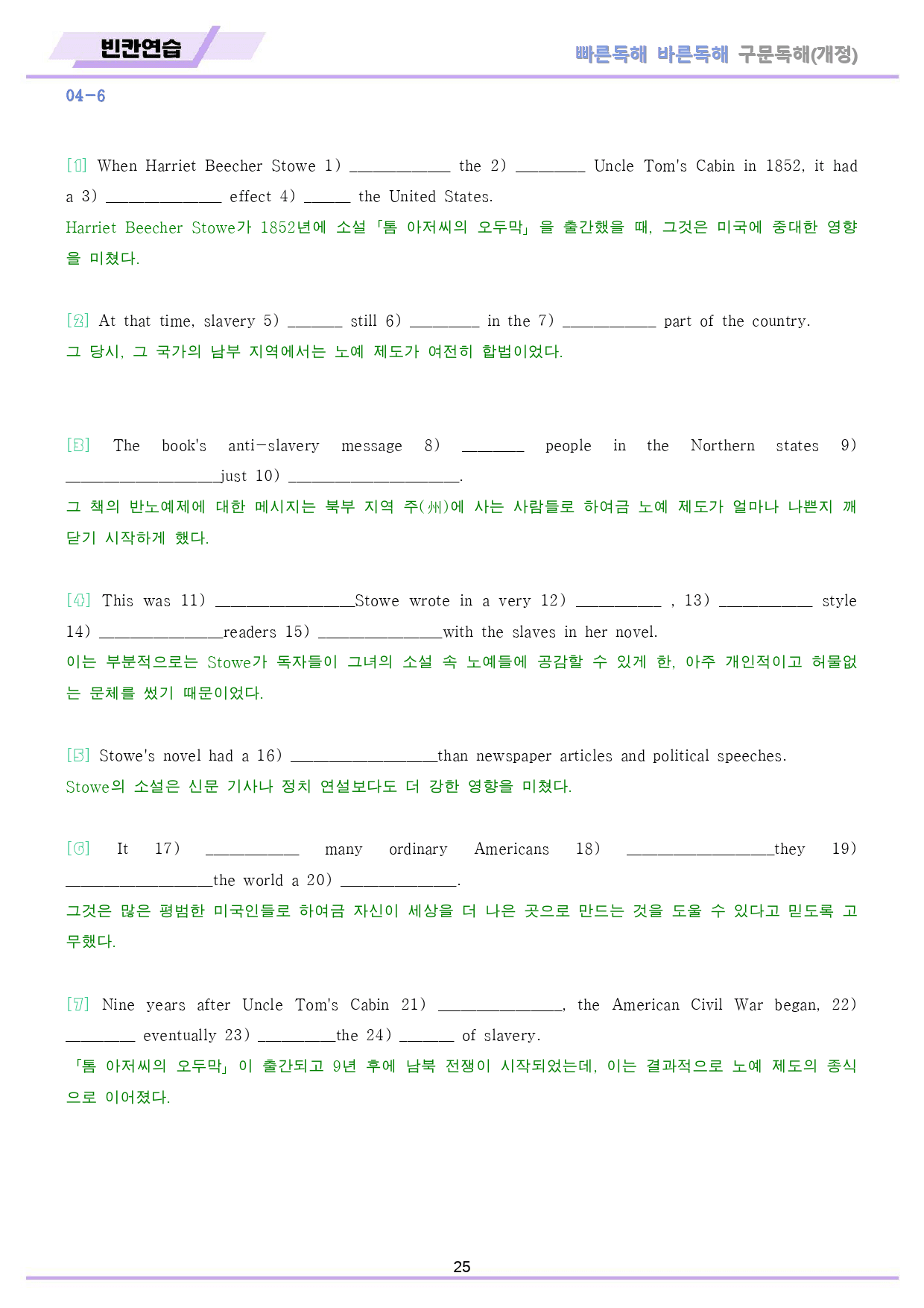 빠바 구문 독해 워크북 13종 04 4강 4과 24개정_preview_25