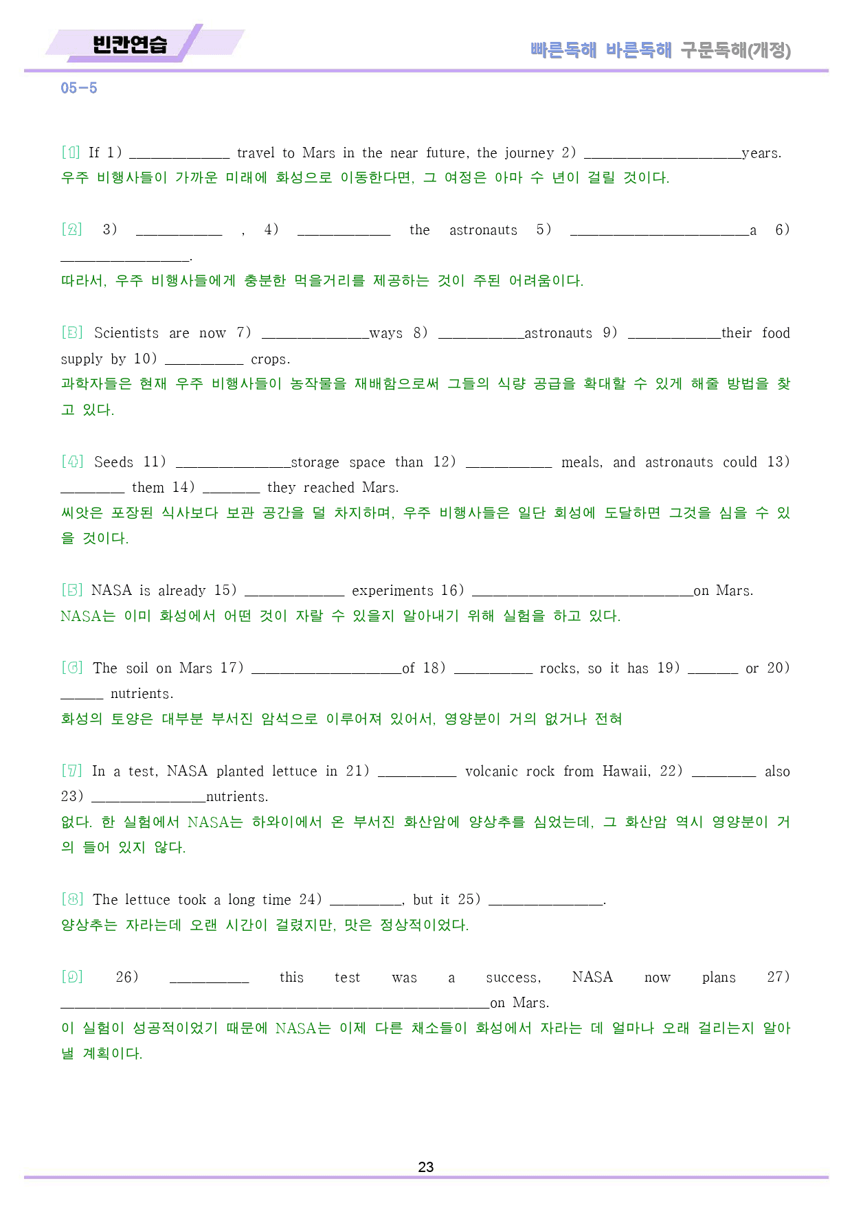 빠바 구문 독해 워크북 13종 05 5강 5과 24개정_preview_23