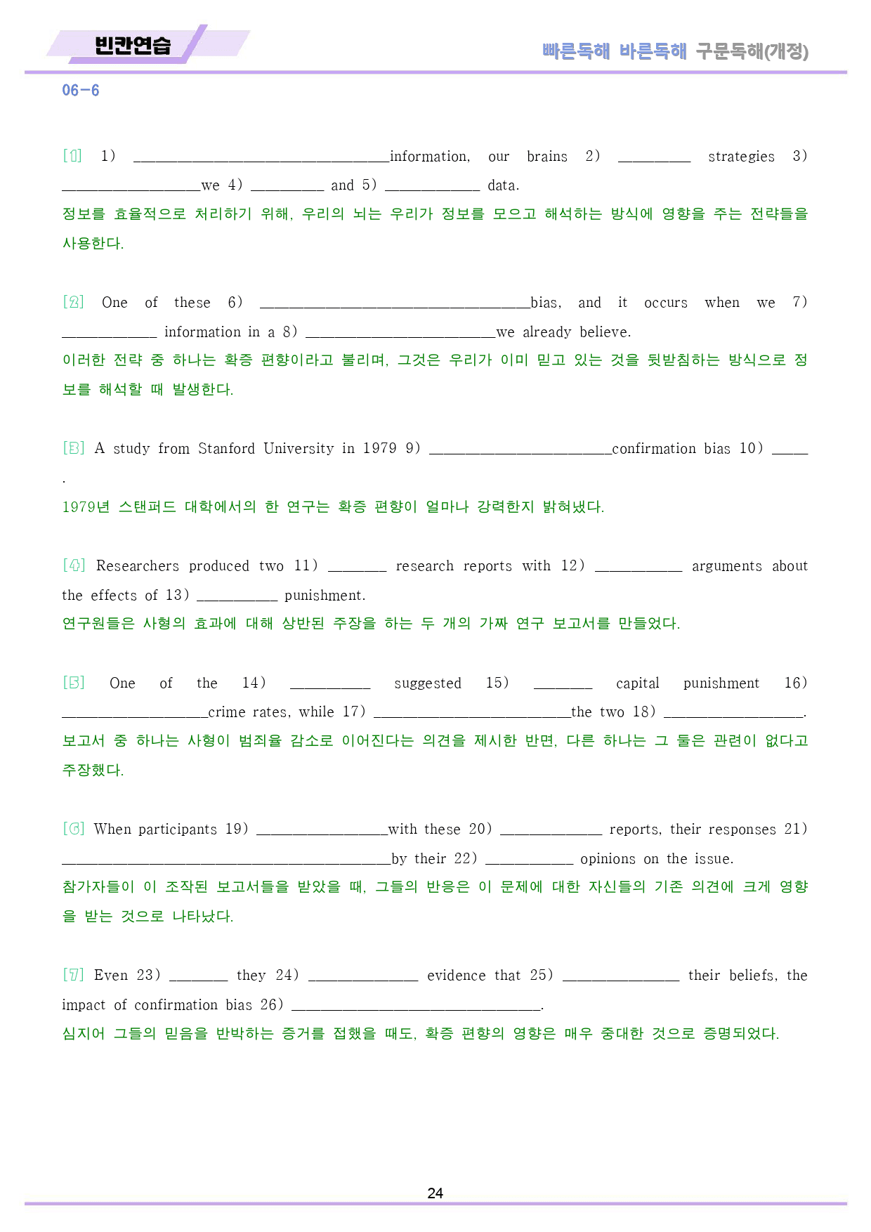 빠바 구문 독해 워크북 13종 06 6강 6과 24개정_preview_24